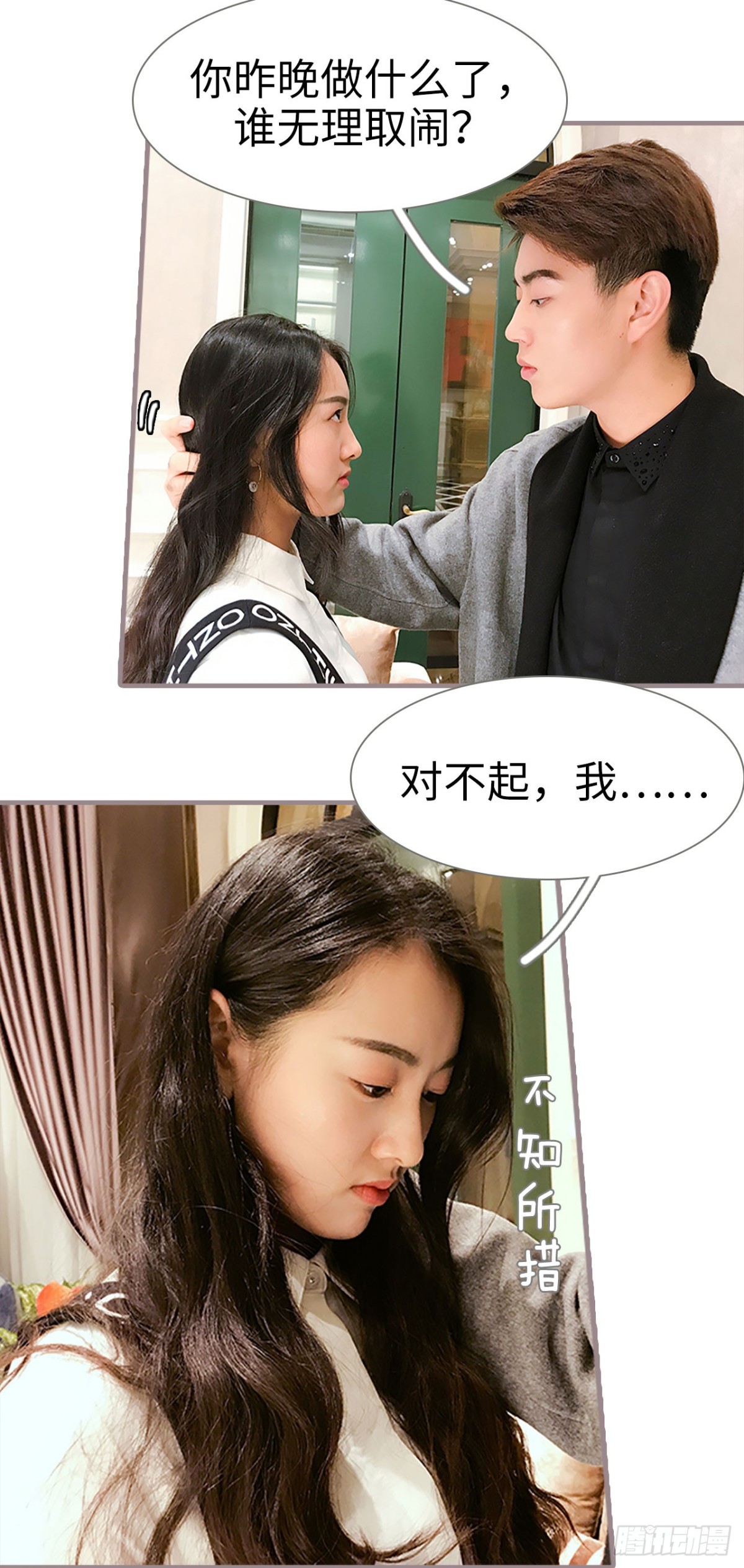《爱久必婚》第11话 第8页