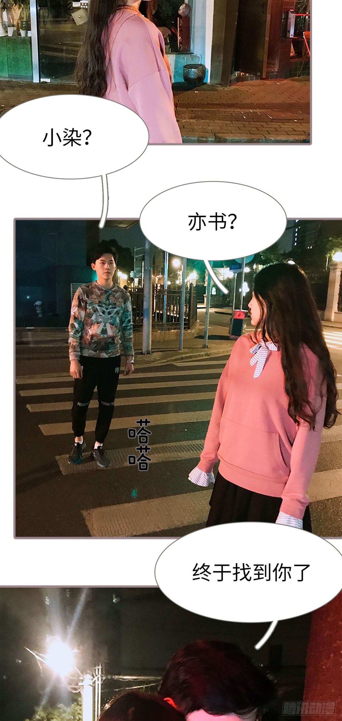 《爱久必婚》第9话 第7页