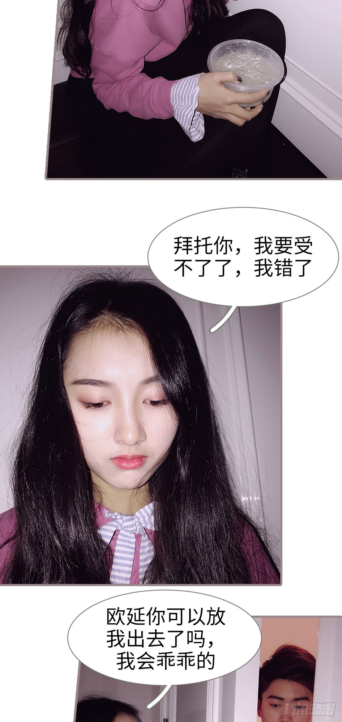 《爱久必婚》第15话 第12页