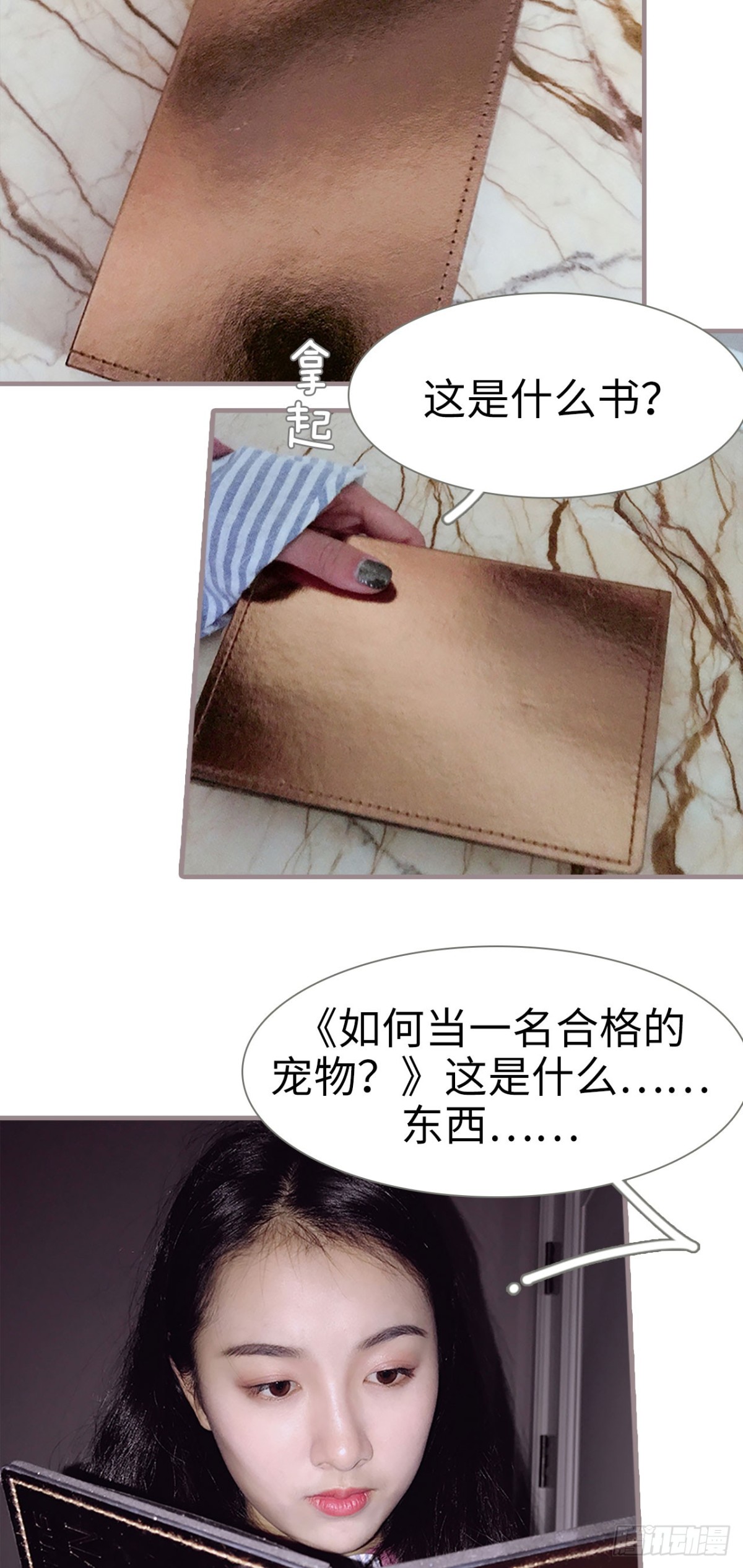 《爱久必婚》第15话 第3页
