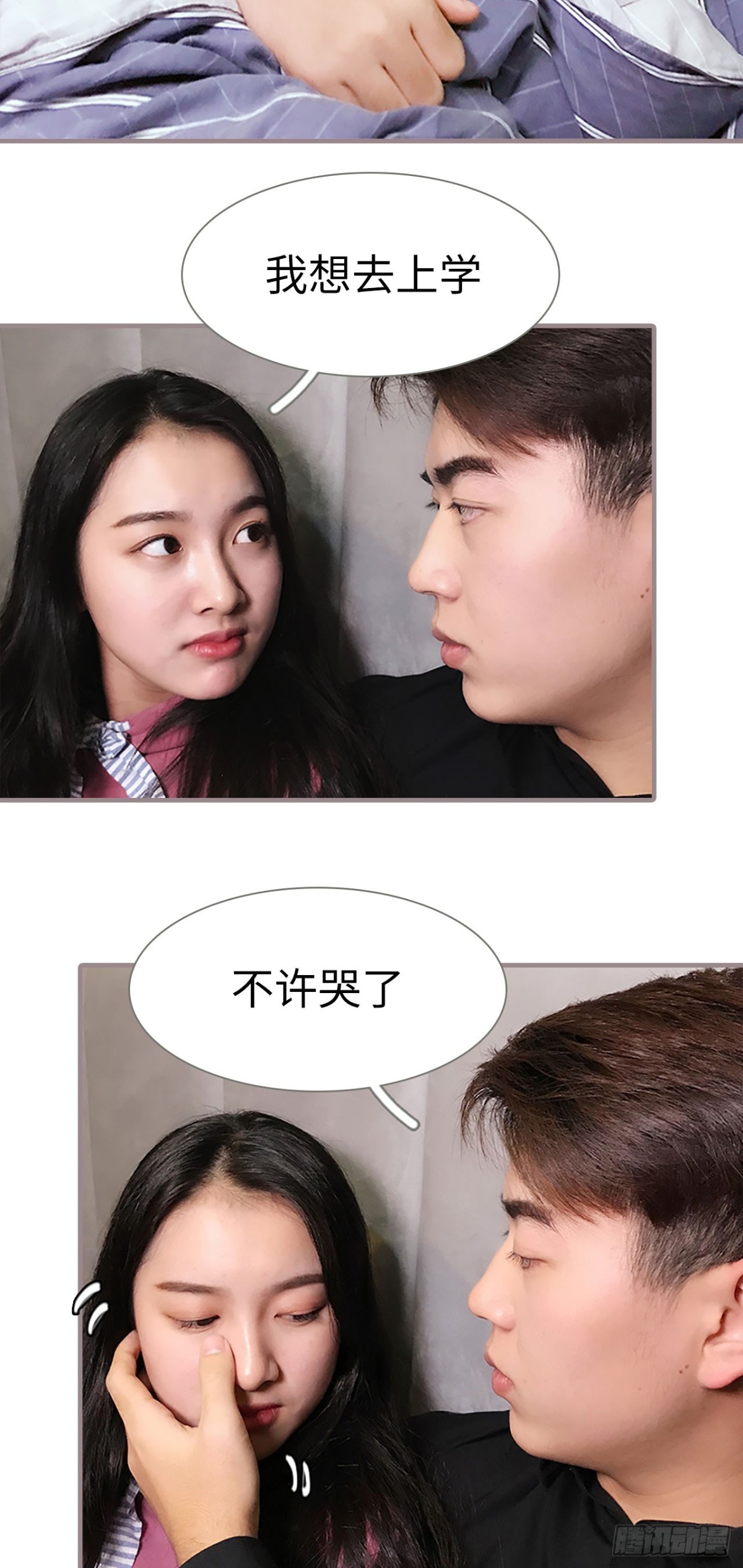 《爱久必婚》第16话 第15页