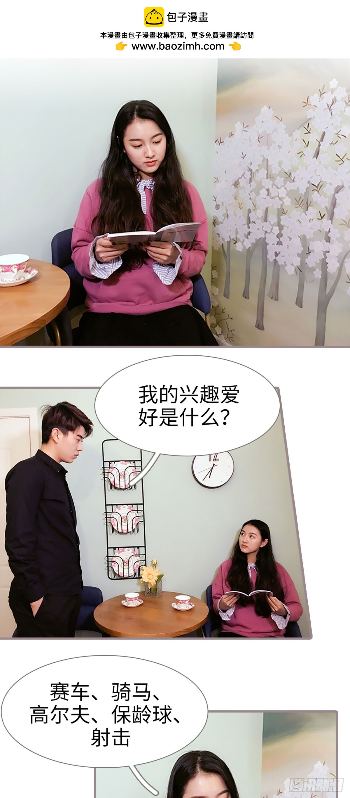 《爱久必婚》第16话 第2页
