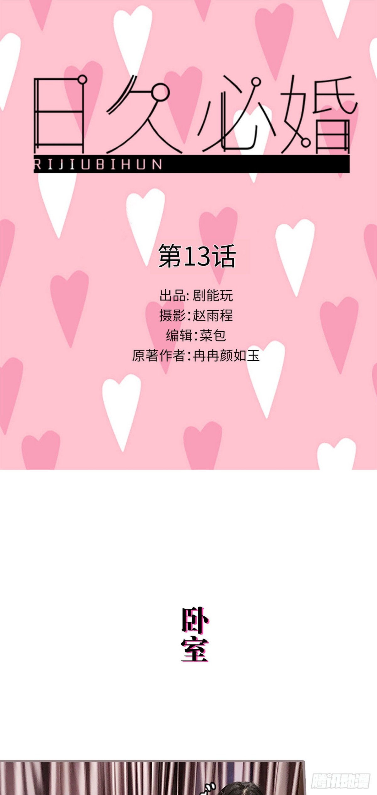 《爱久必婚》第13话 第1页