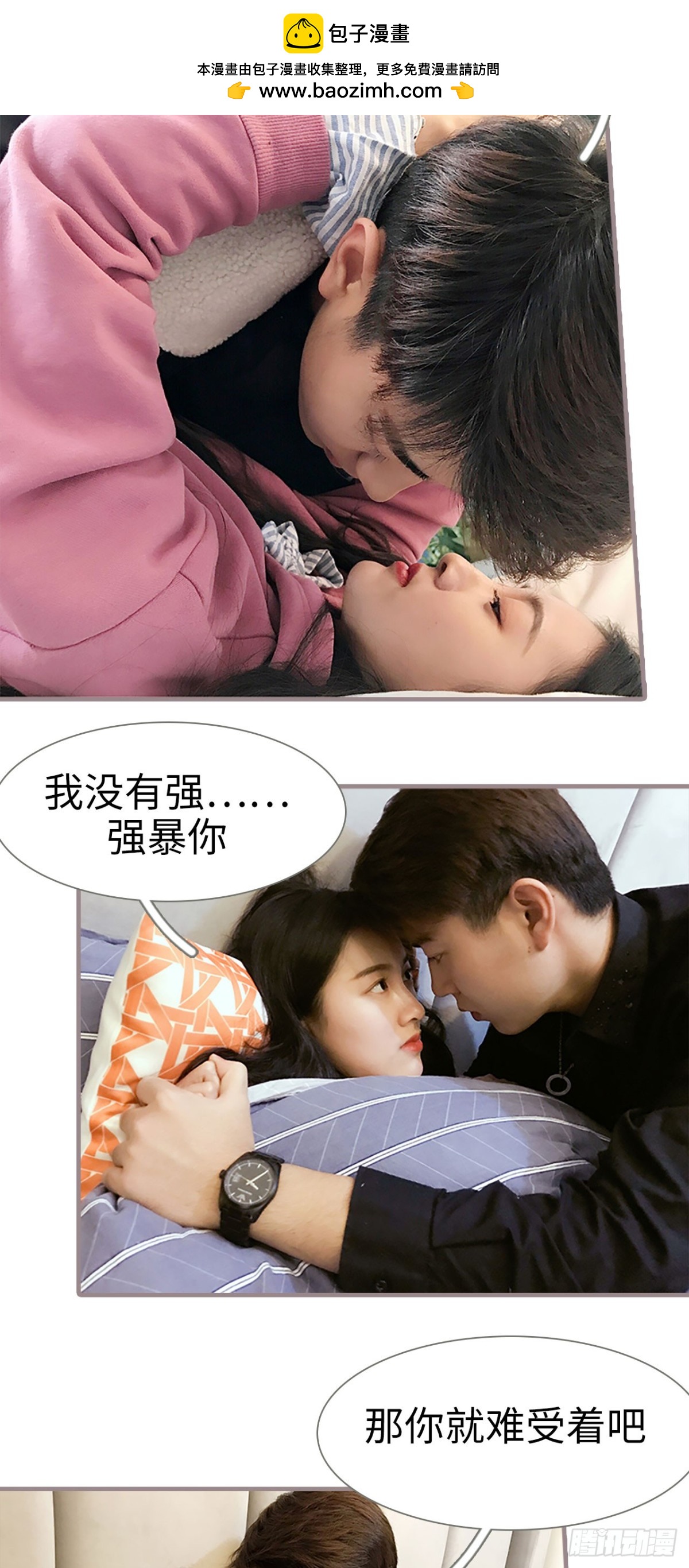 《爱久必婚》第20话 第2页