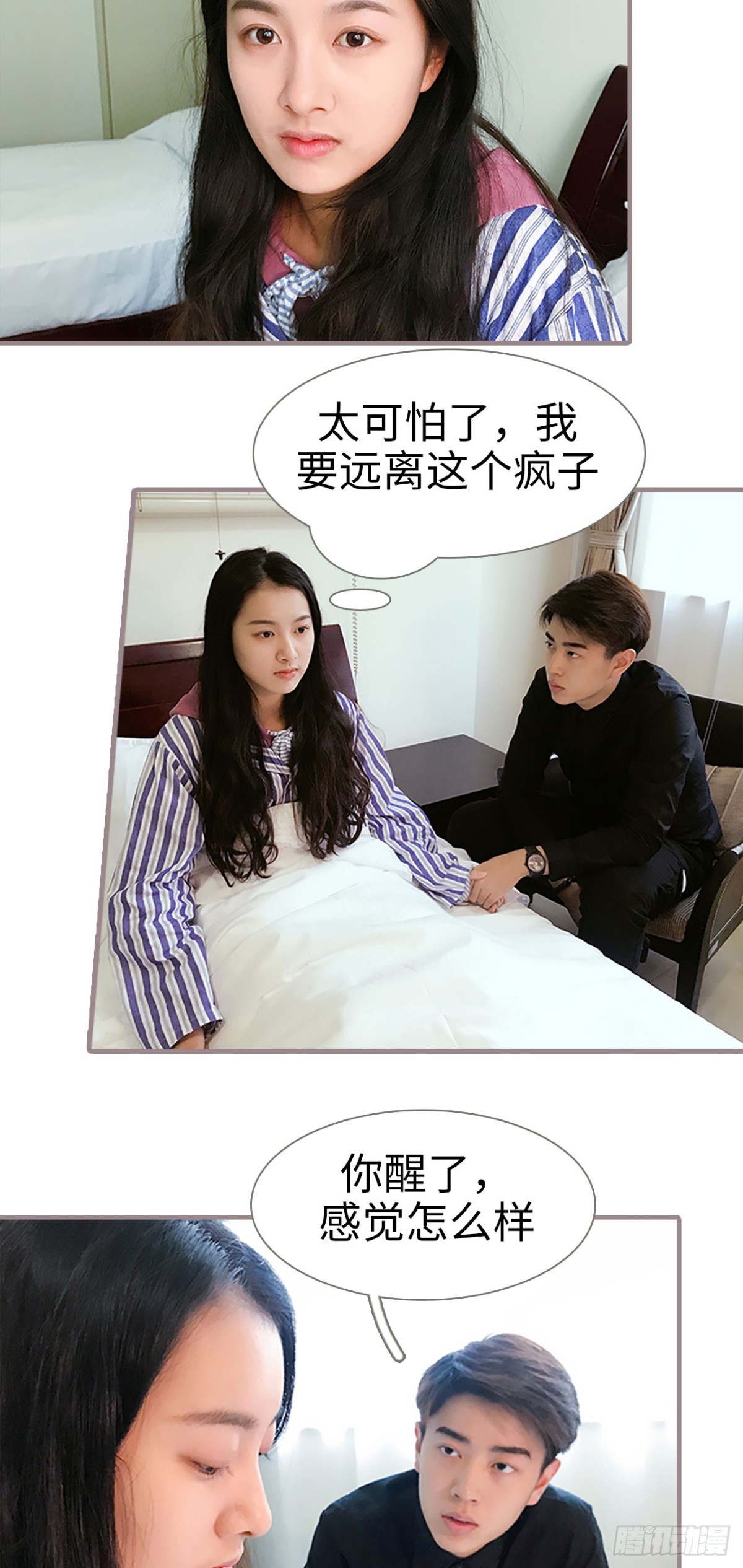 《爱久必婚》第17话 第16页