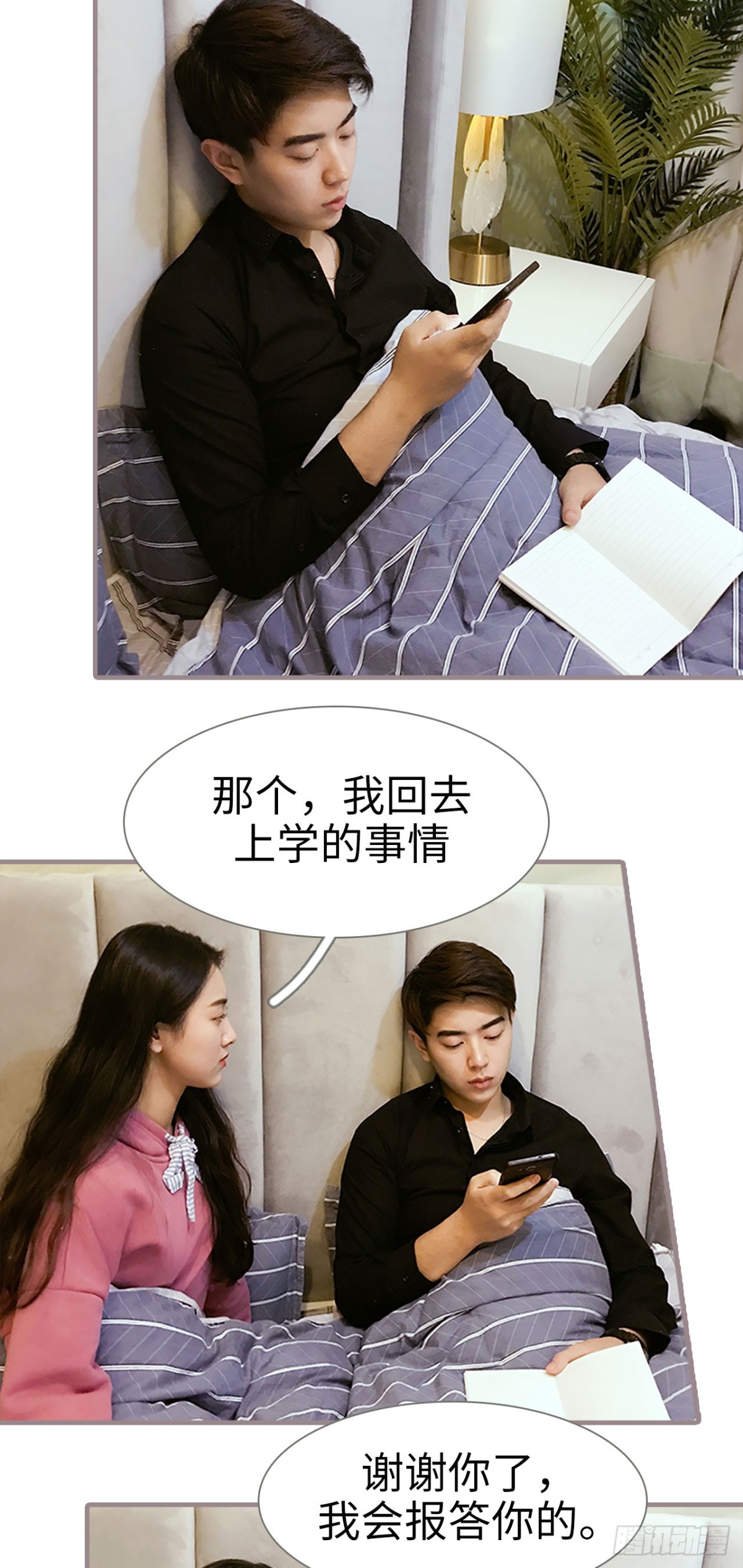 《爱久必婚》第17话 第6页