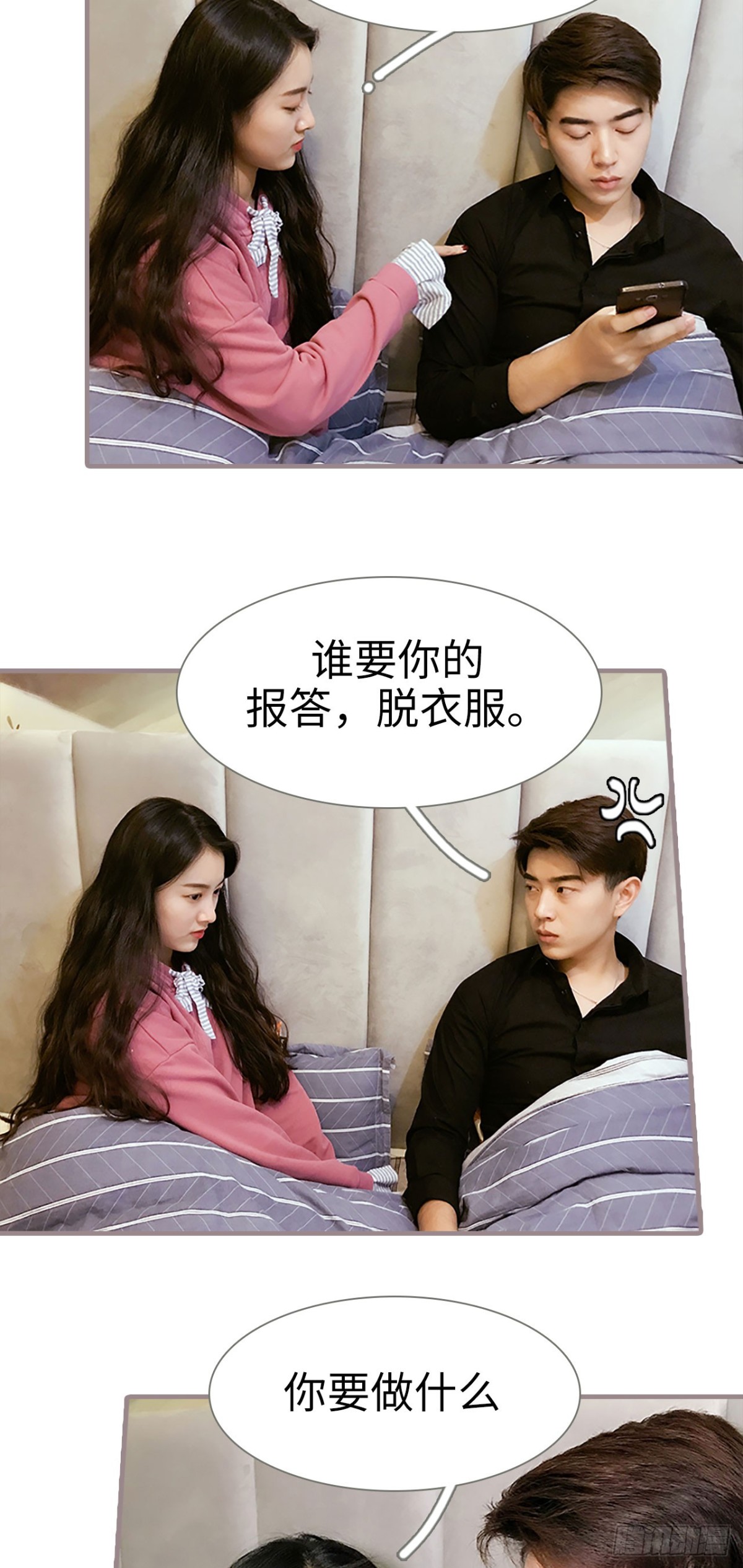 《爱久必婚》第17话 第7页