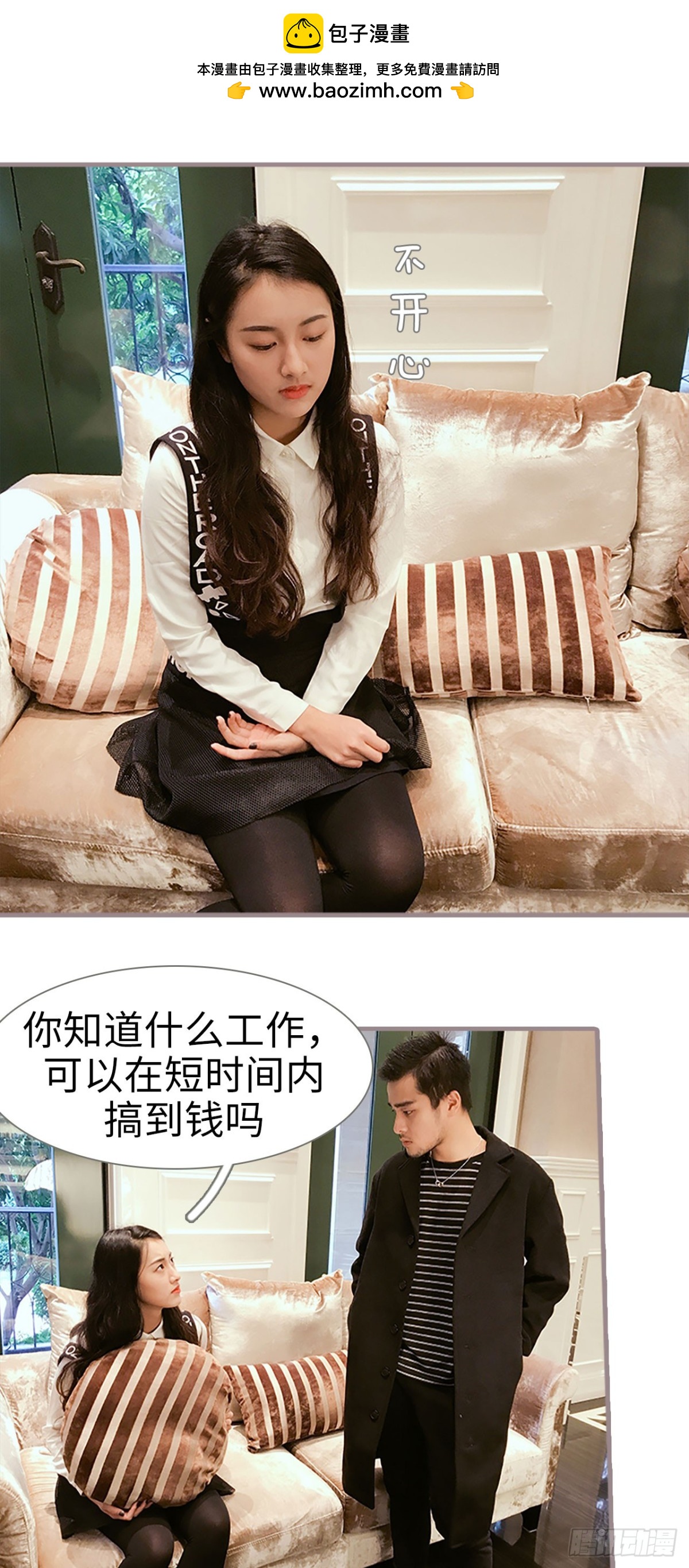 《爱久必婚》第18话 第15页