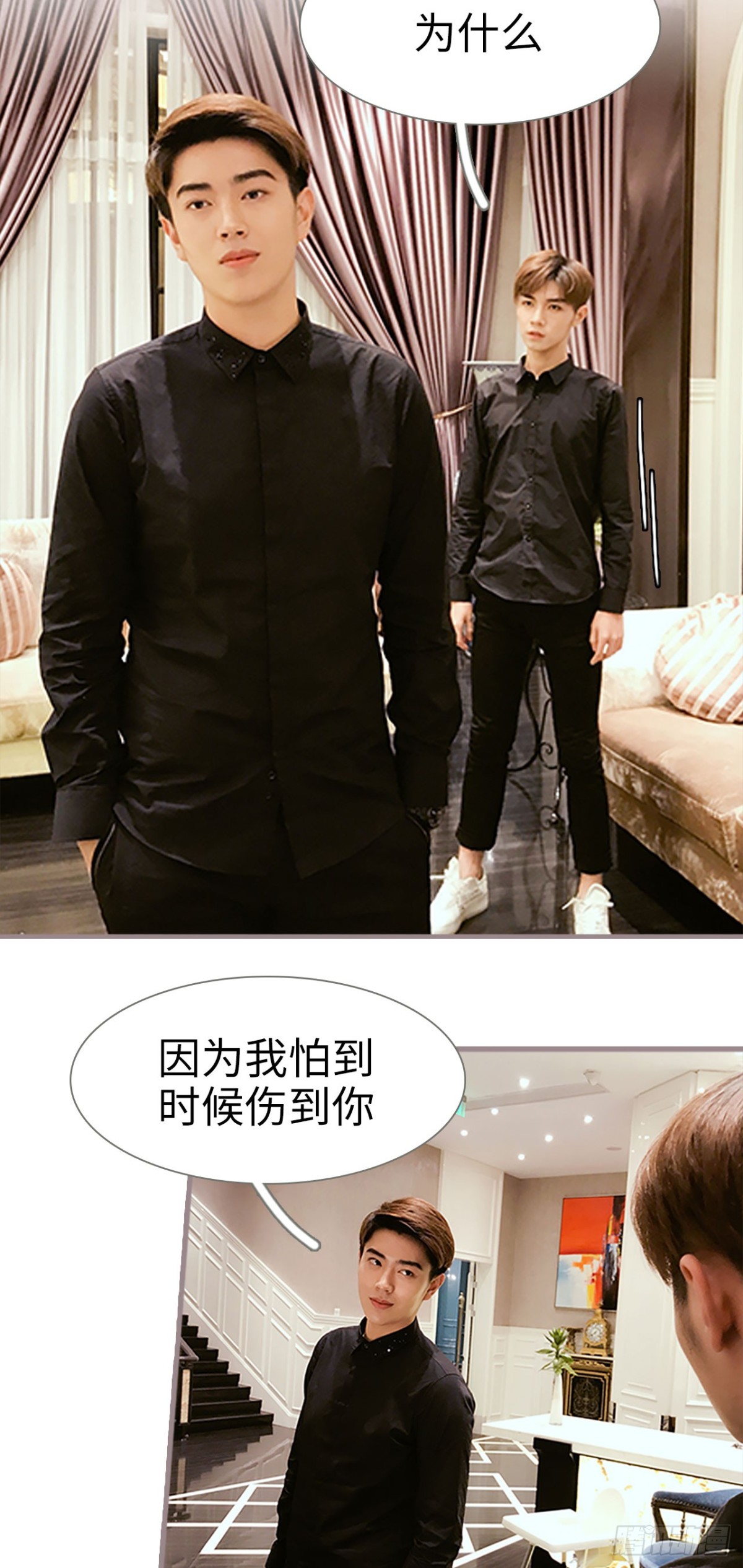 《爱久必婚》第23话 第10页