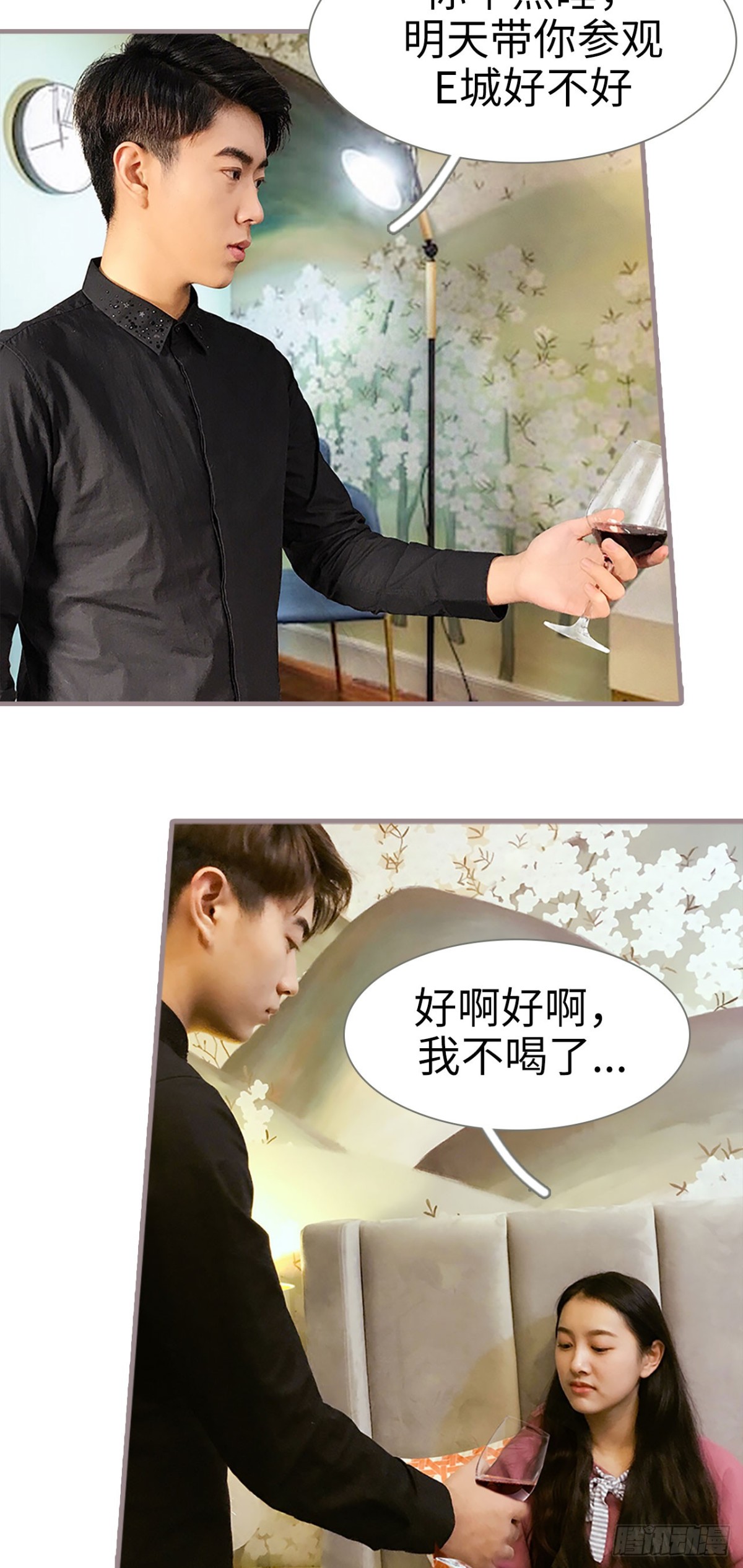 《爱久必婚》第23话 第17页