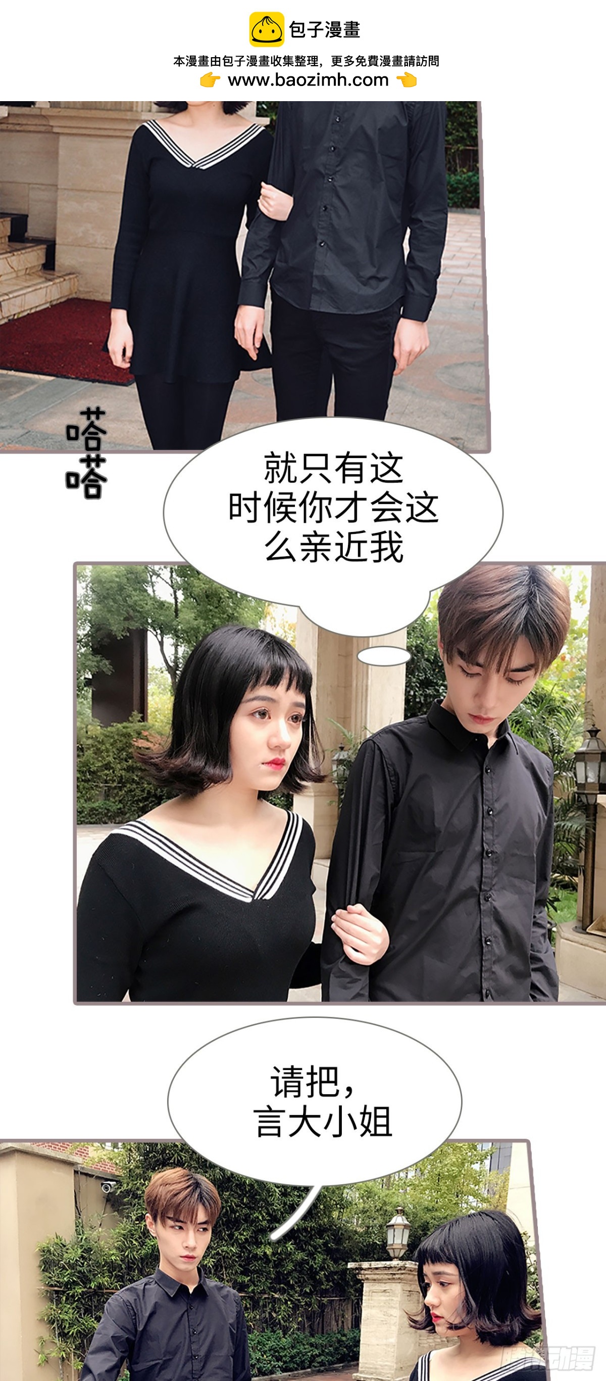 《爱久必婚》第23话 第2页