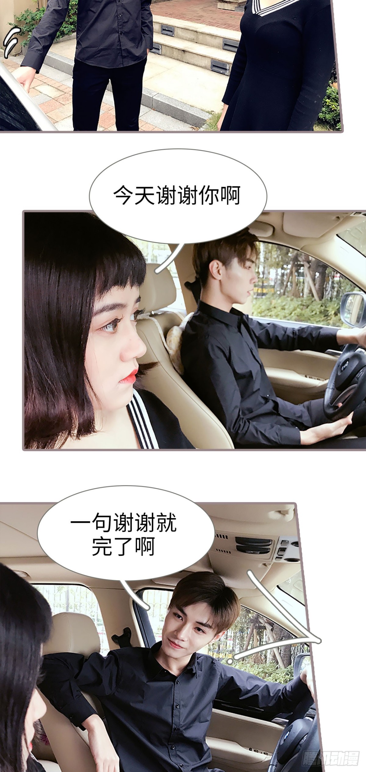 《爱久必婚》第23话 第3页