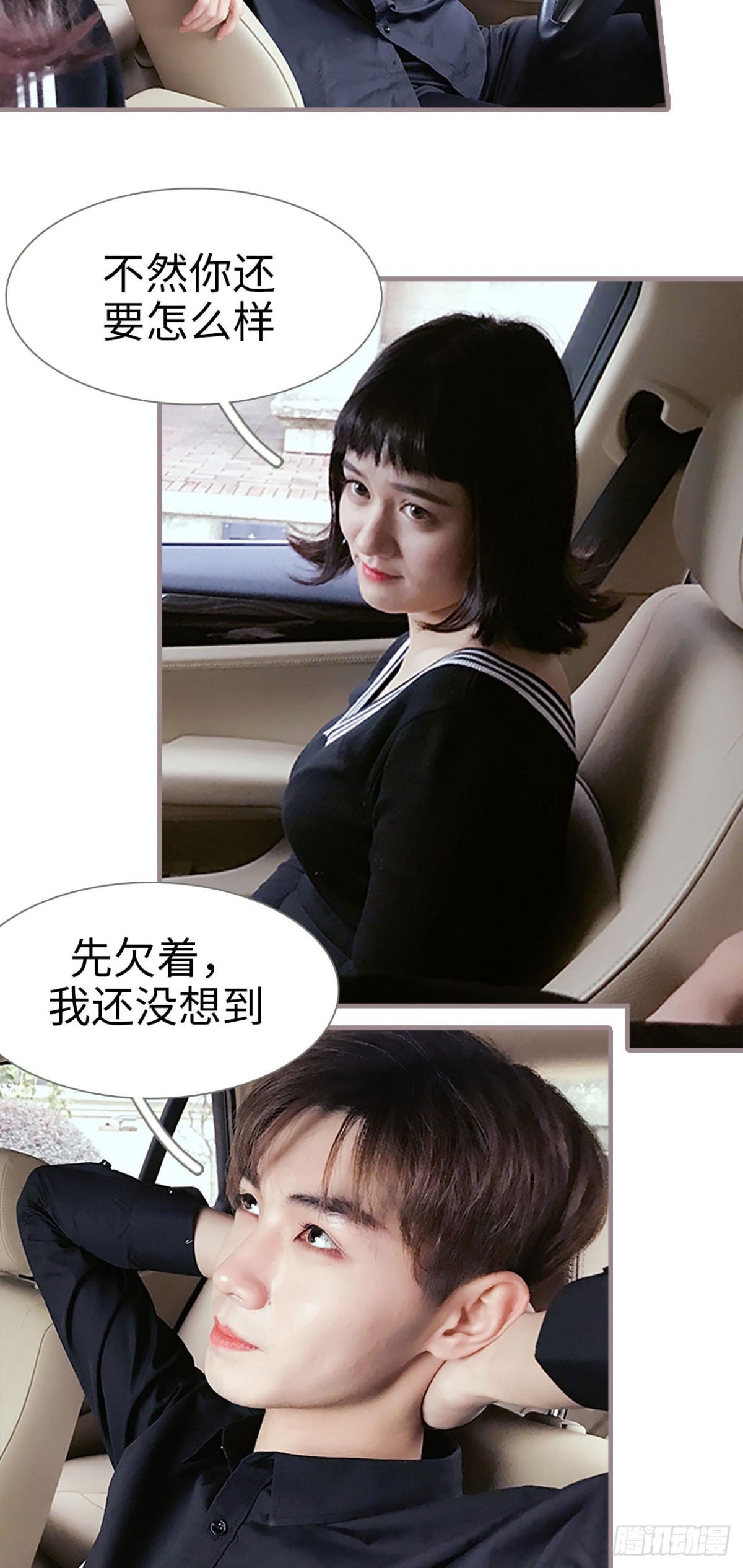 《爱久必婚》第23话 第4页