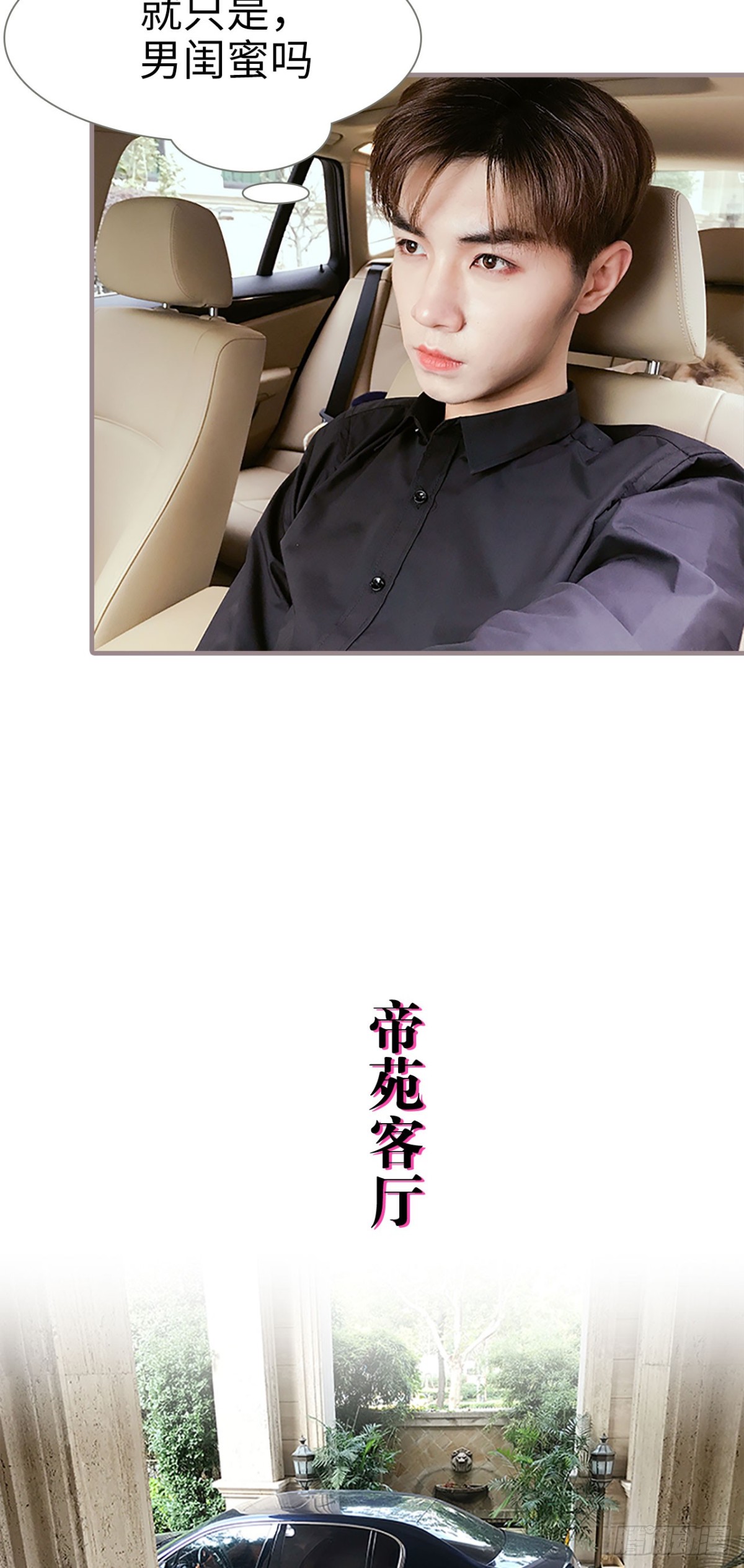 《爱久必婚》第23话 第6页