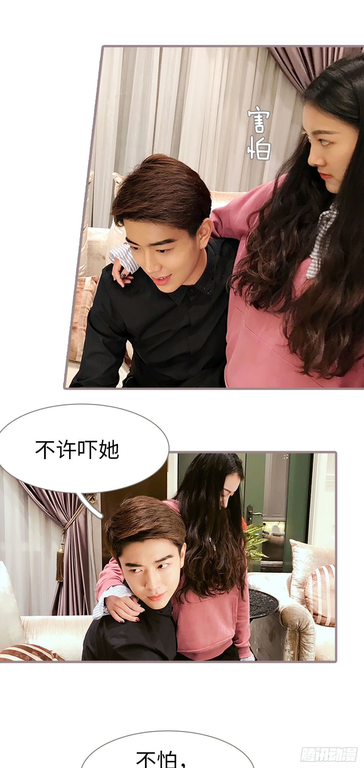 《爱久必婚》第21话 第11页