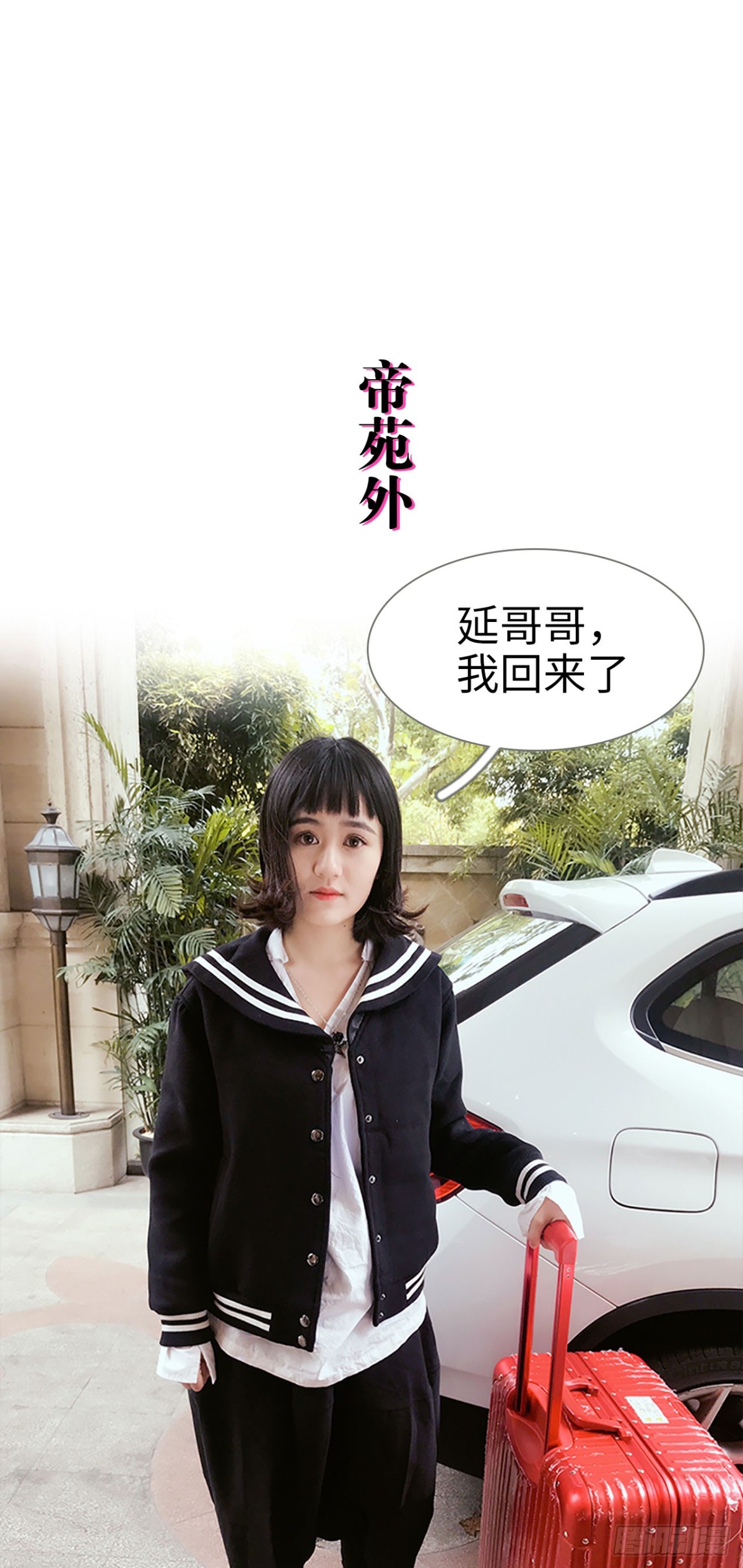 《爱久必婚》第21话 第15页
