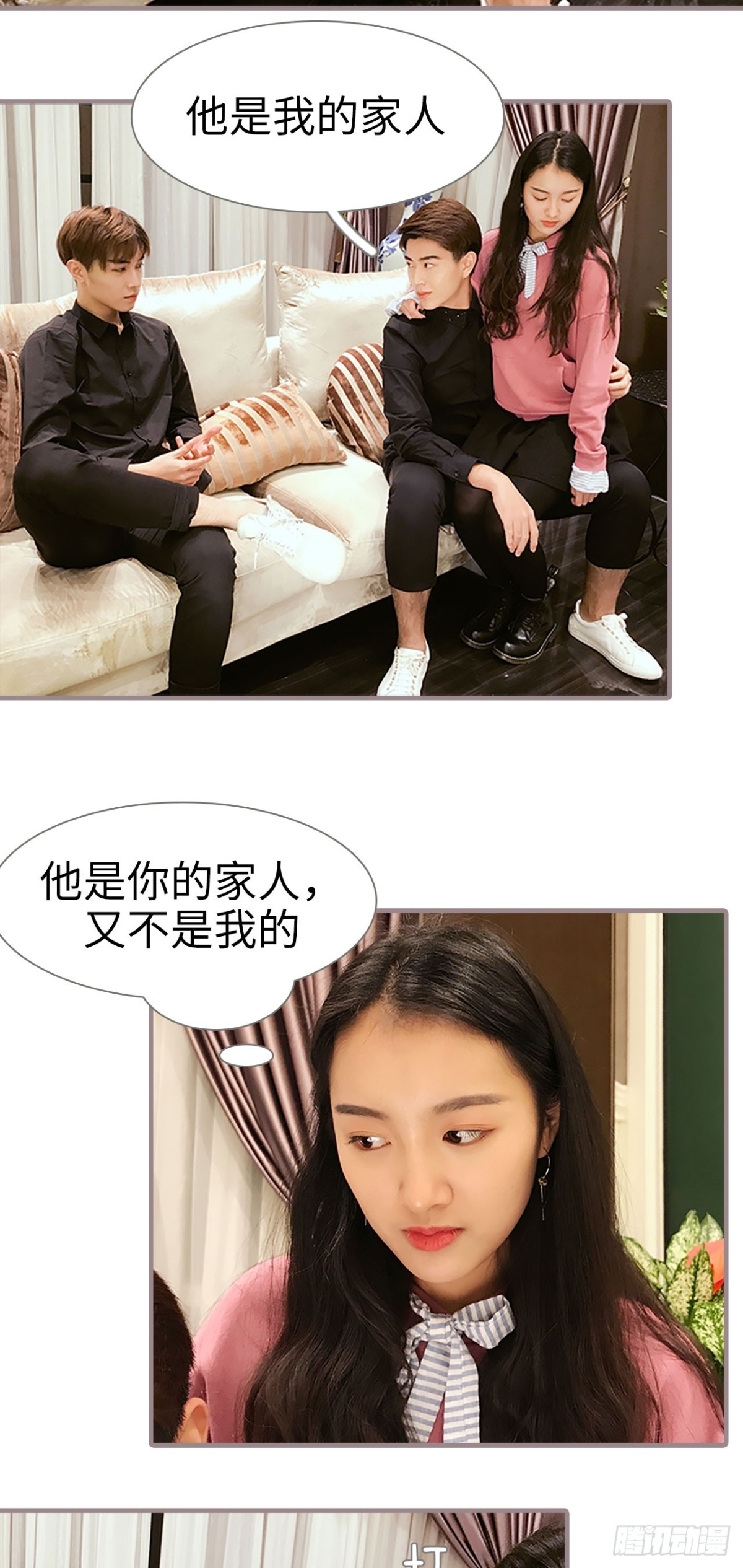 《爱久必婚》第21话 第9页