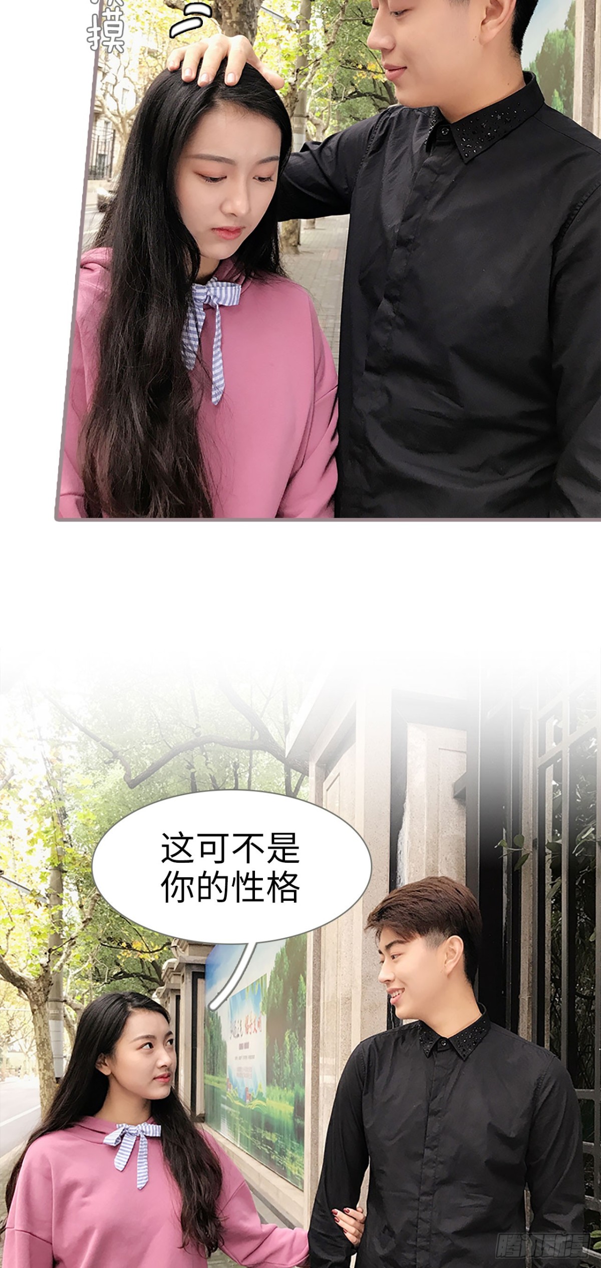 《爱久必婚》第24话 第12页