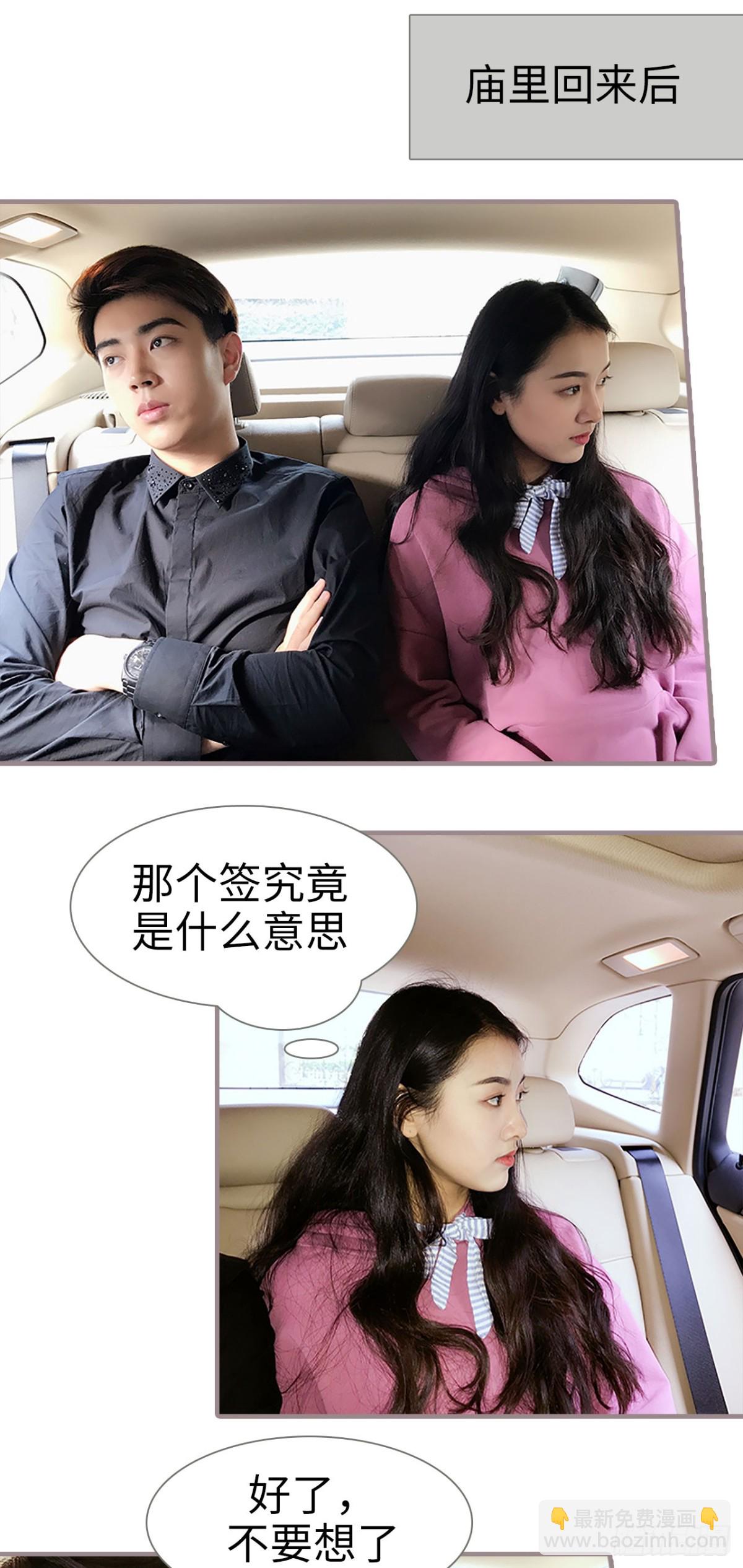 《爱久必婚》第24话 第14页