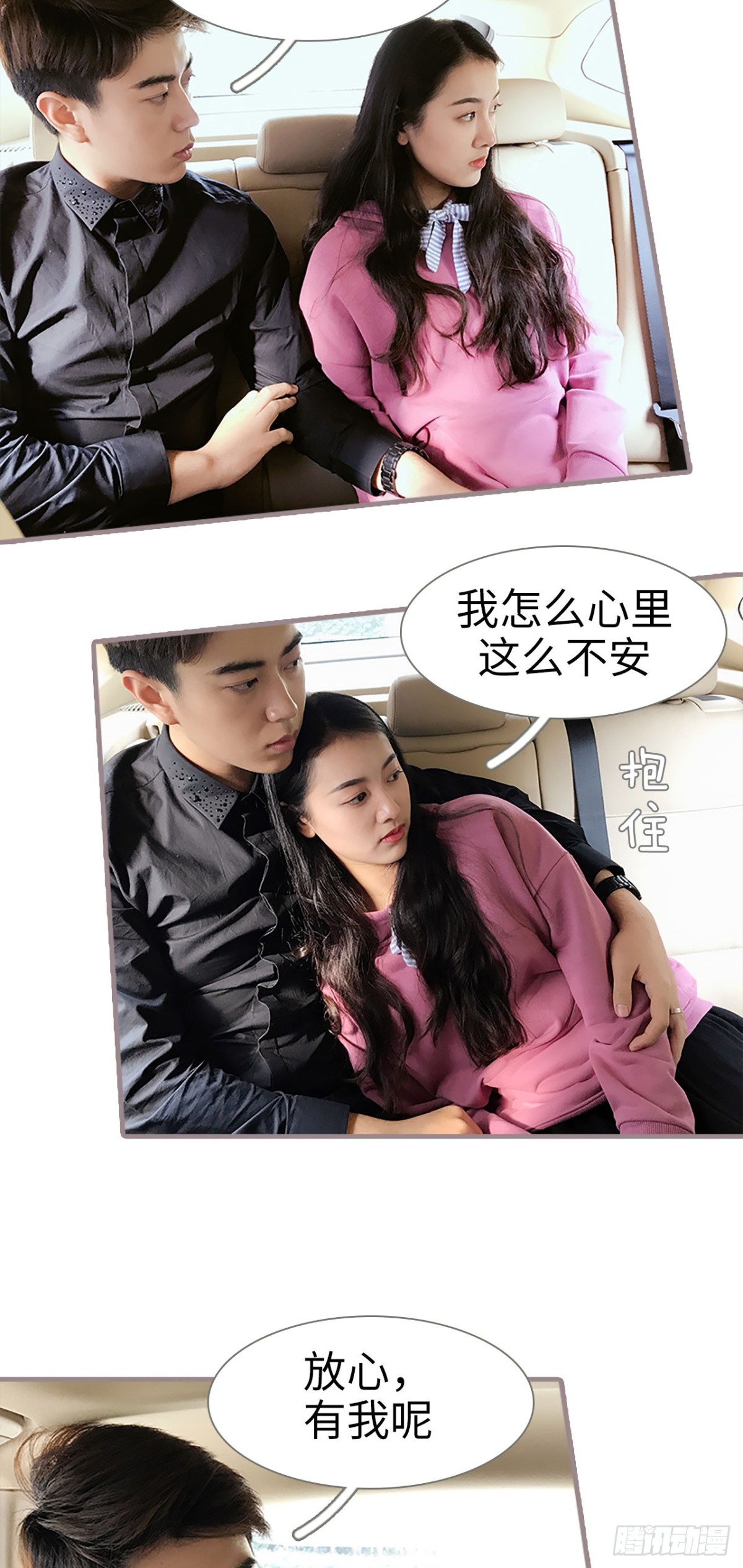 《爱久必婚》第24话 第15页