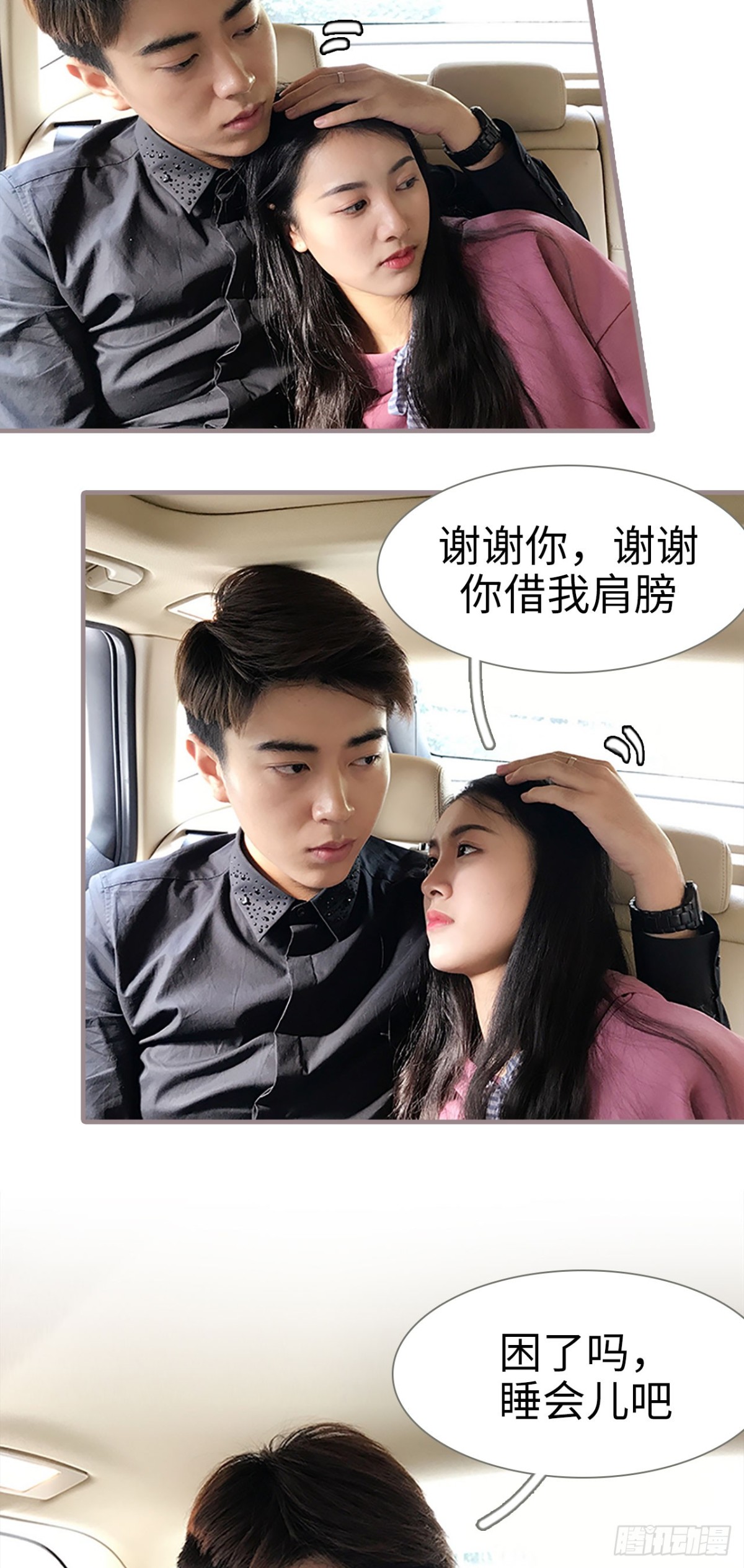 《爱久必婚》第24话 第16页