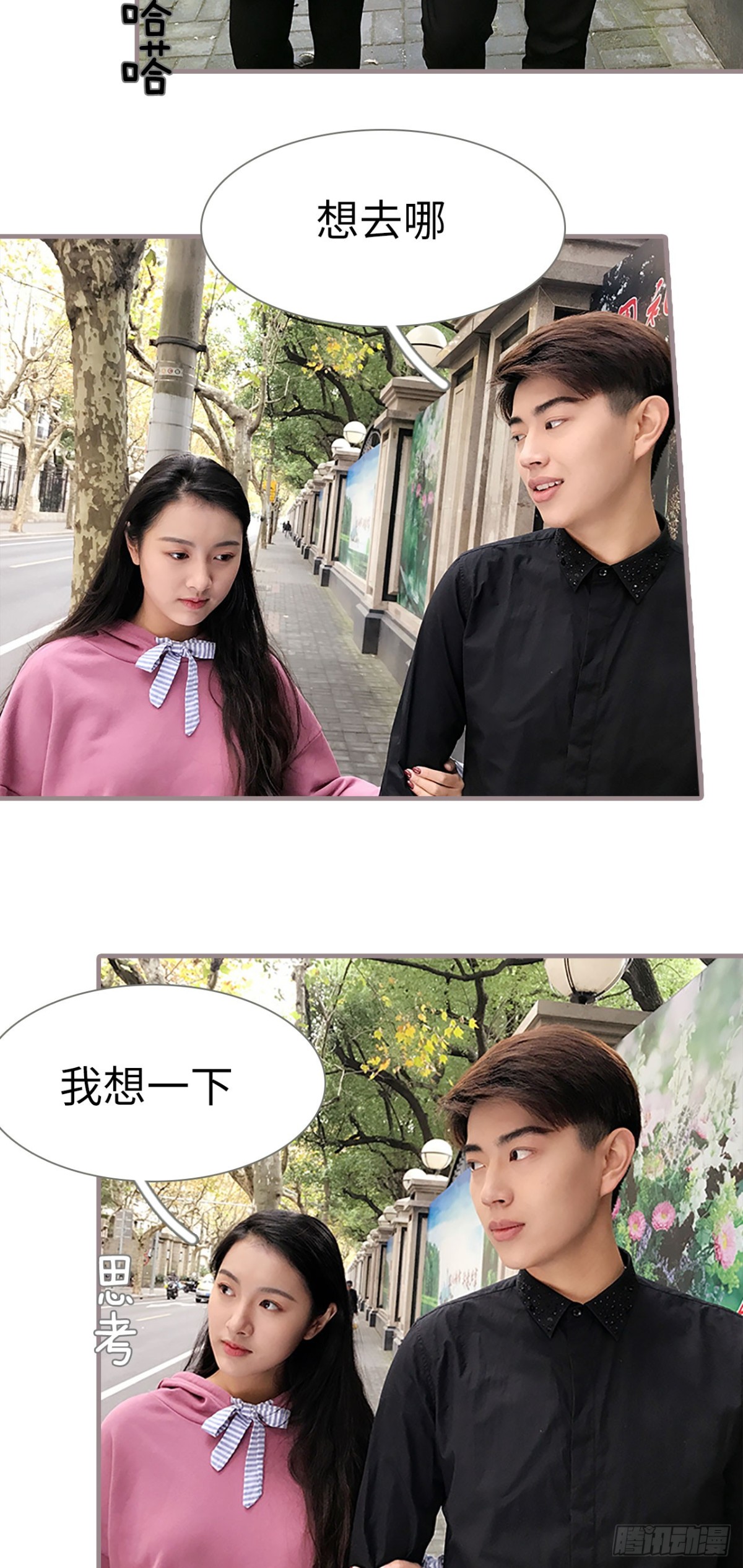 《爱久必婚》第24话 第3页