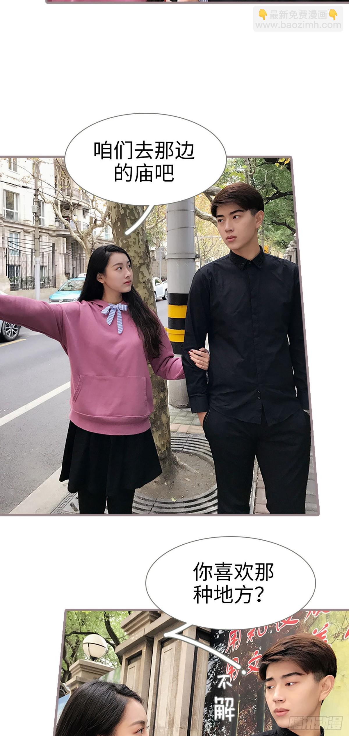 《爱久必婚》第24话 第4页