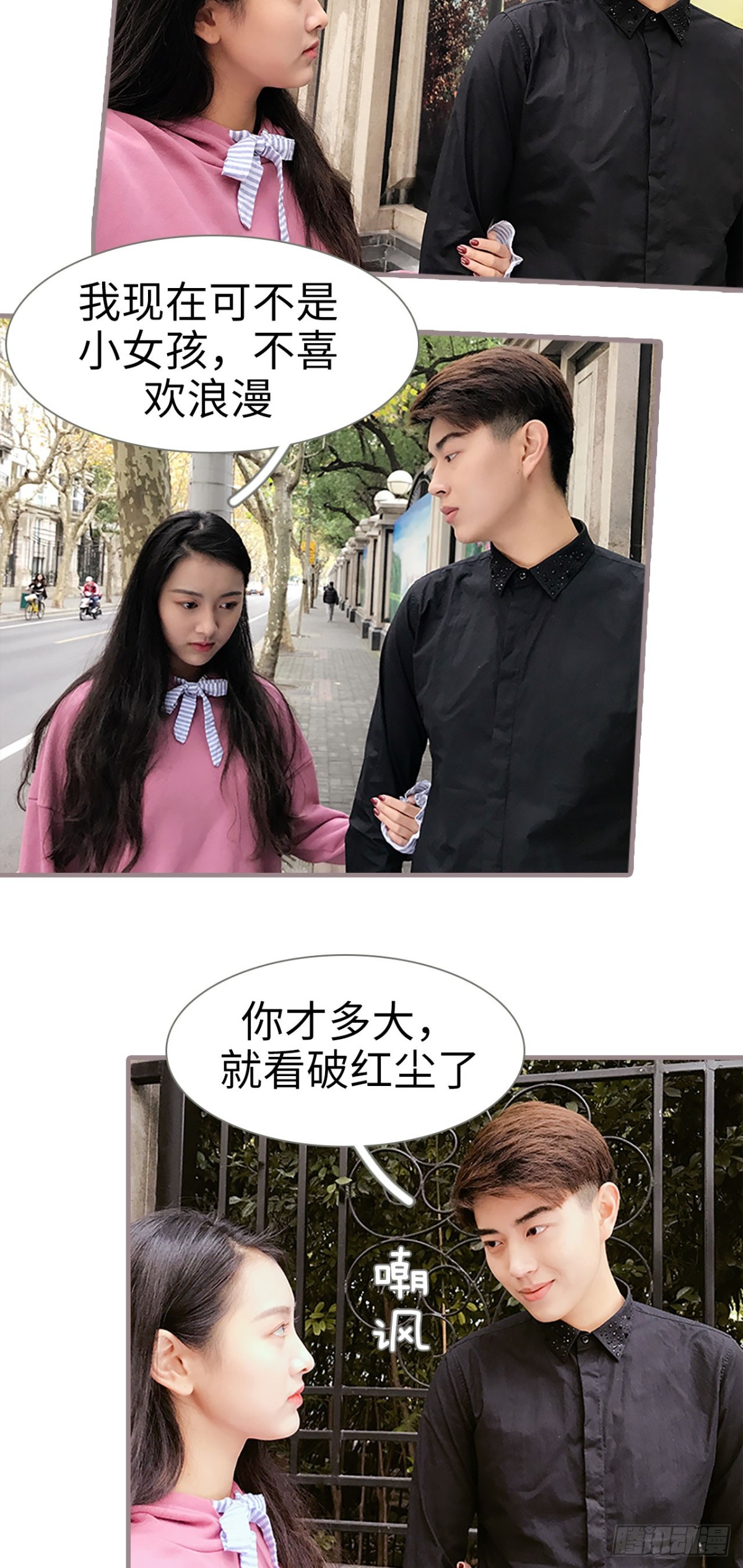 《爱久必婚》第24话 第5页