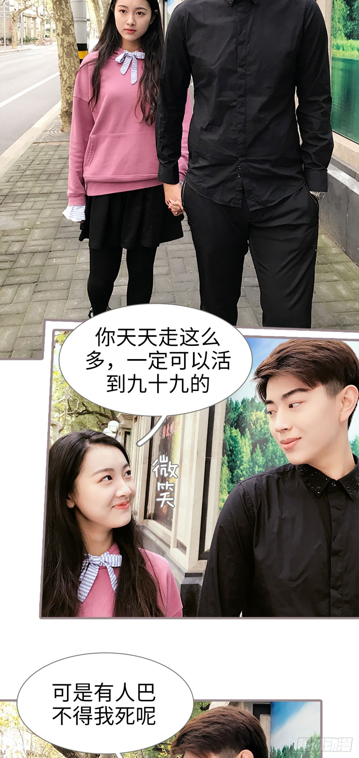 《爱久必婚》第24话 第7页