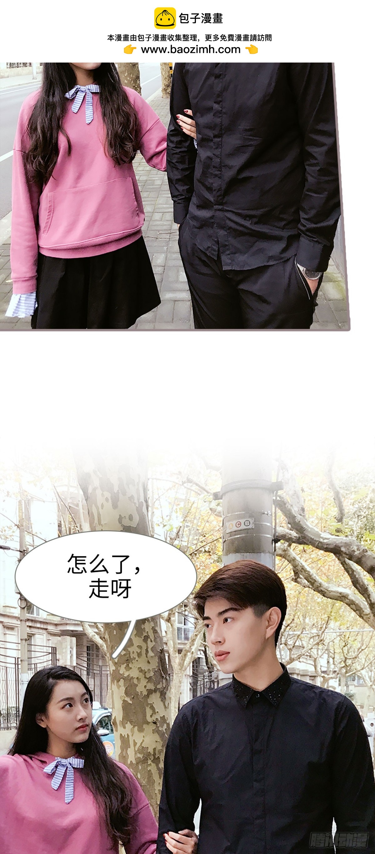 《爱久必婚》第24话 第9页