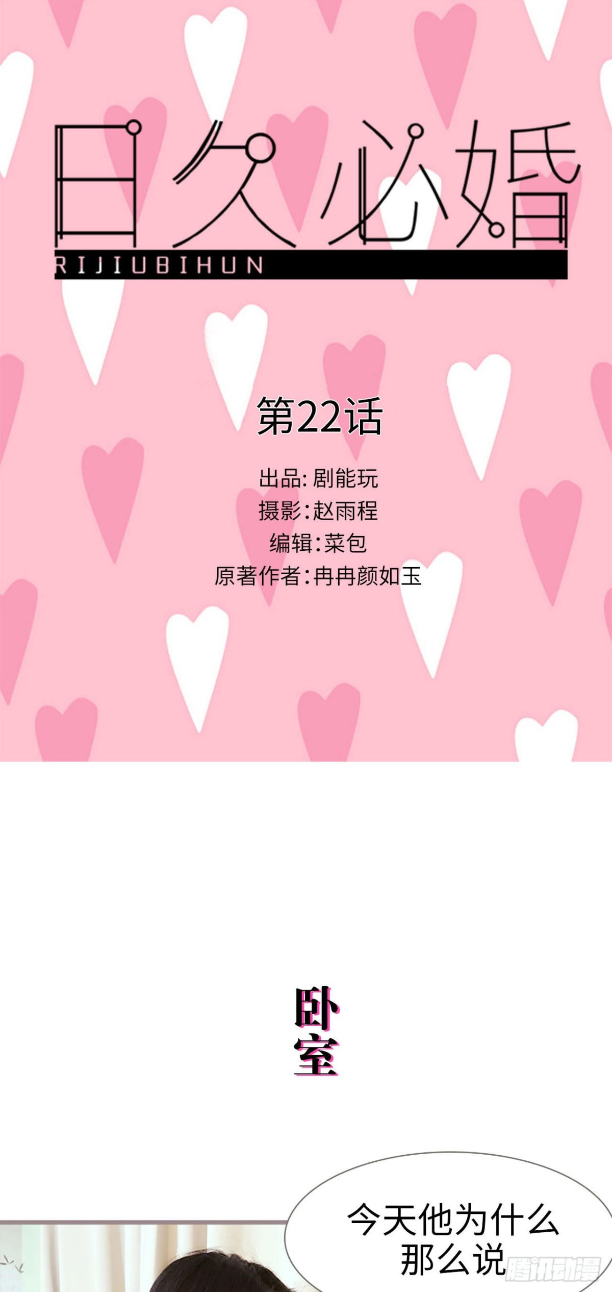 《爱久必婚》第22话 第1页