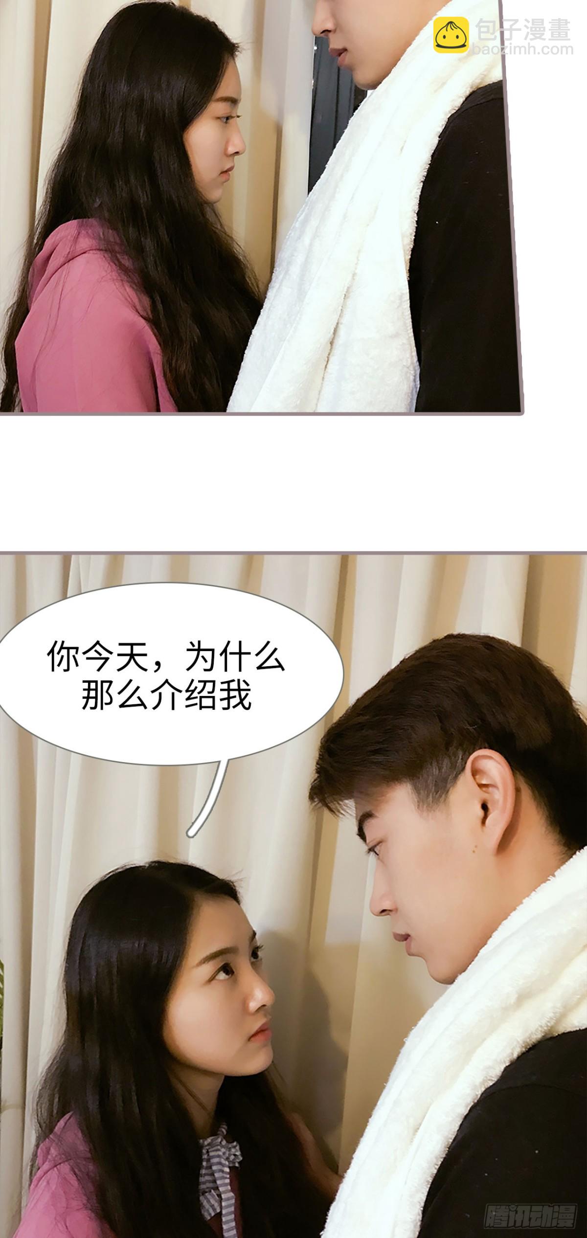 《爱久必婚》第22话 第3页
