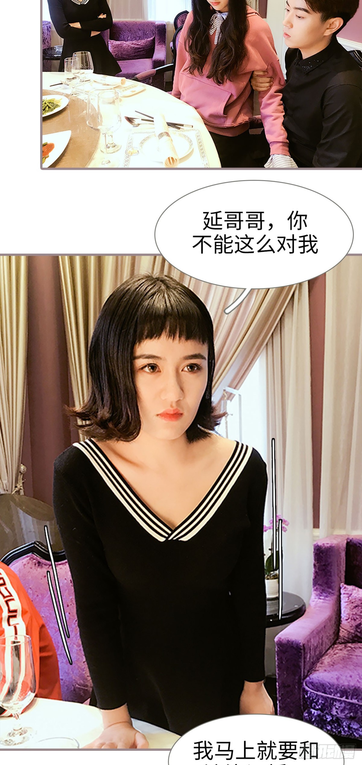 《爱久必婚》第25话 第7页