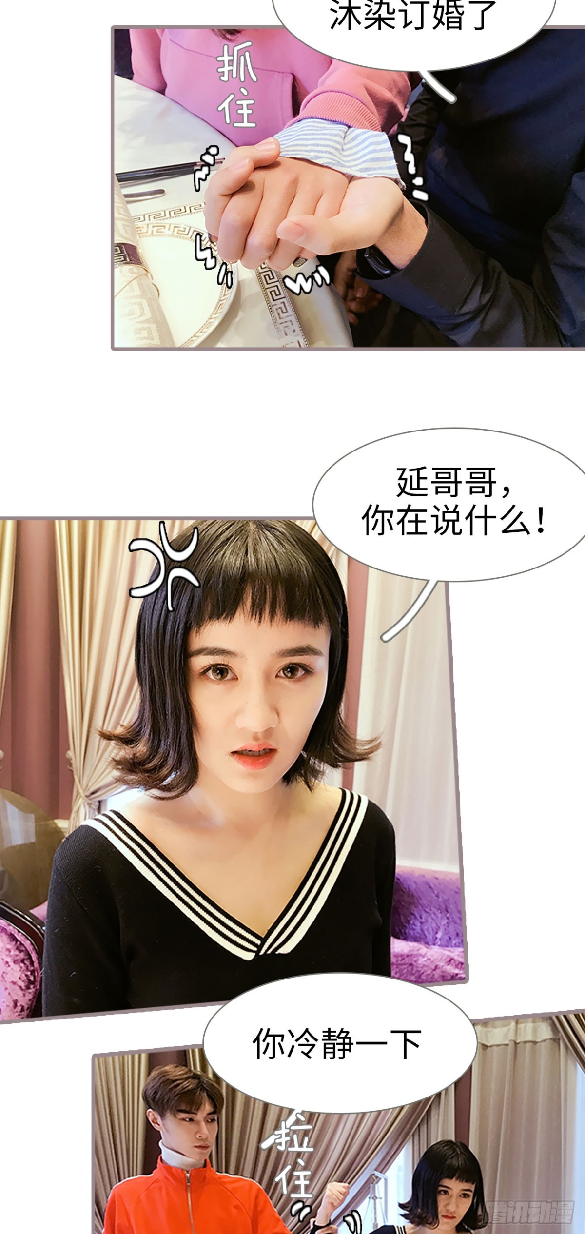 《爱久必婚》第25话 第8页