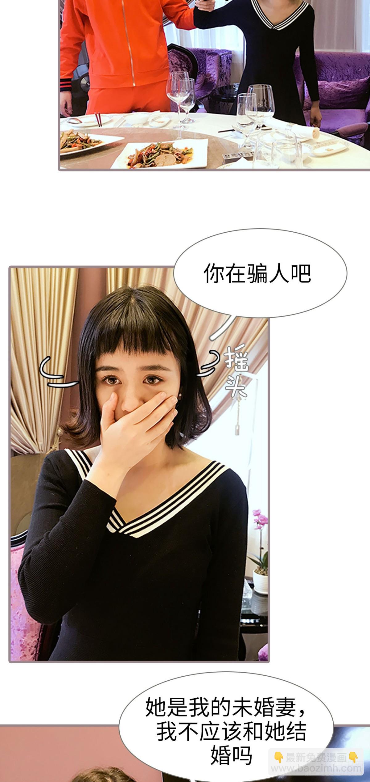 《爱久必婚》第25话 第9页