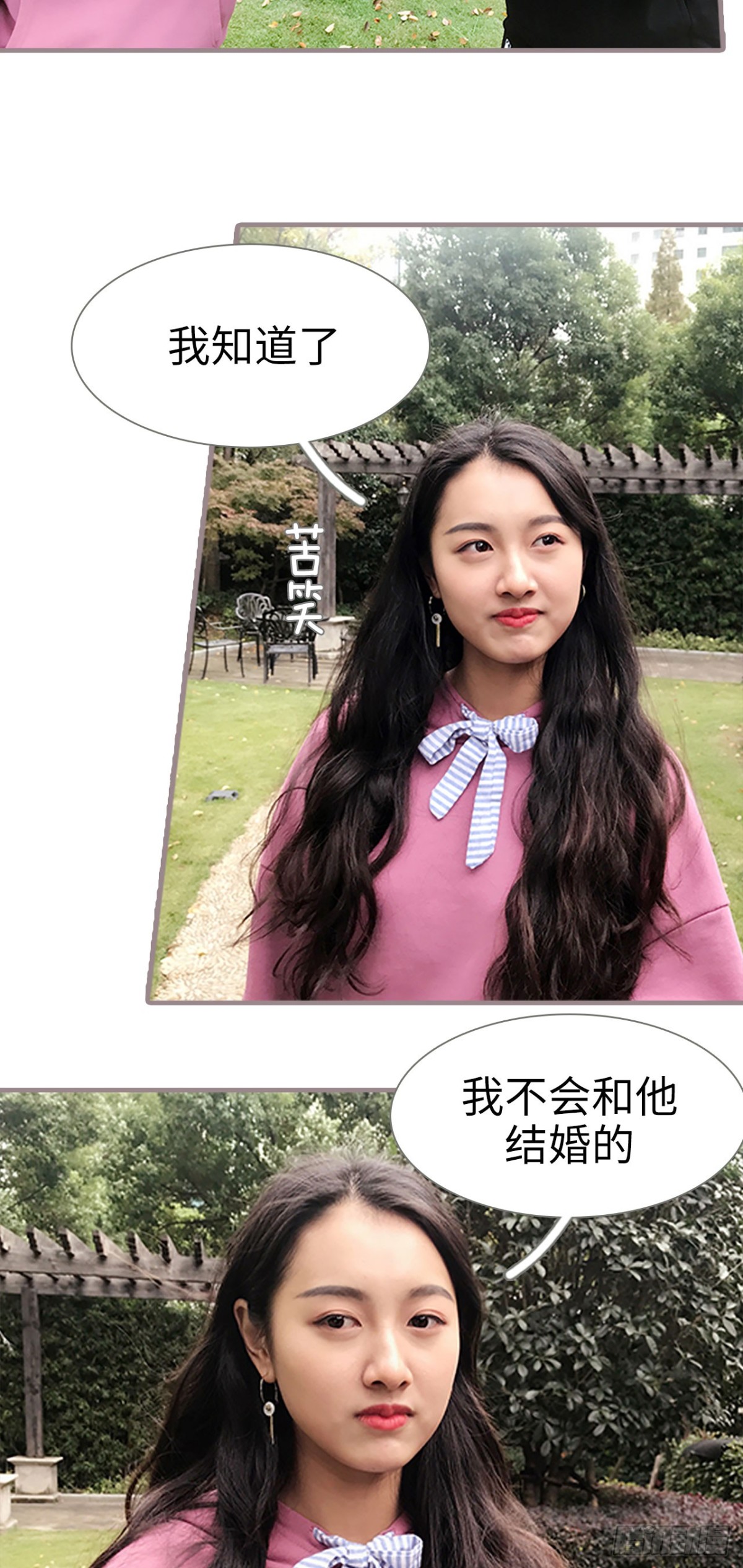 《爱久必婚》第27话 第10页