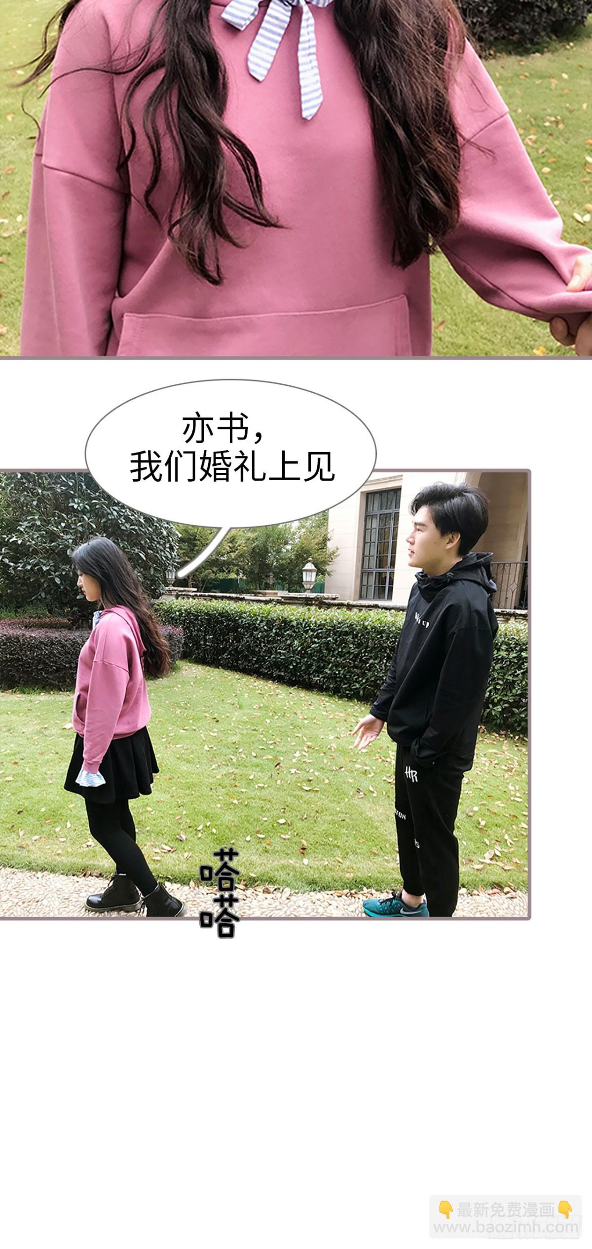 《爱久必婚》第27话 第11页