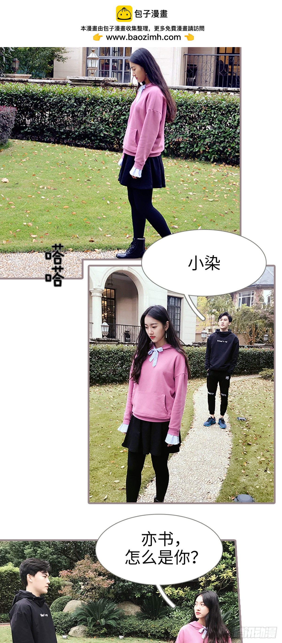 《爱久必婚》第27话 第2页