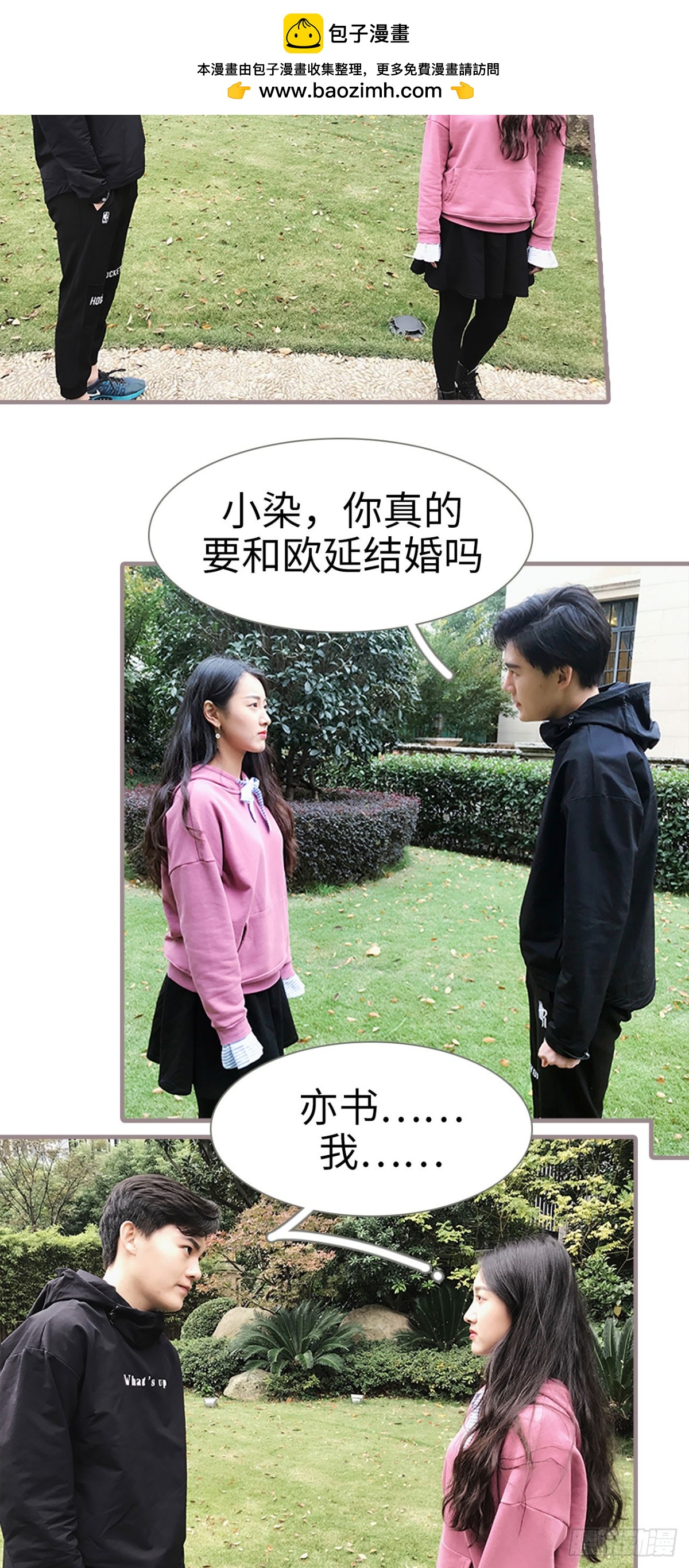 《爱久必婚》第27话 第3页
