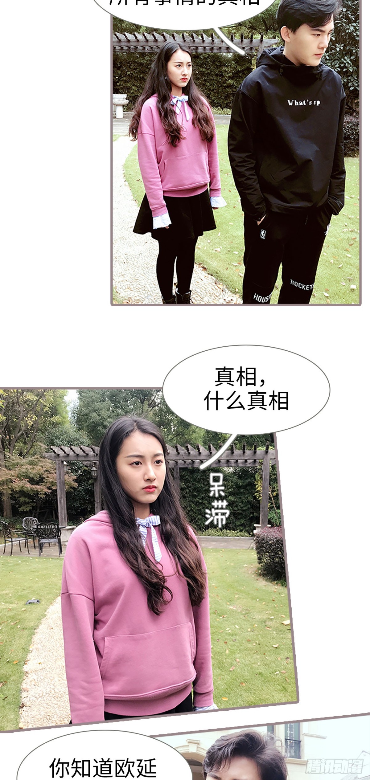 《爱久必婚》第27话 第6页