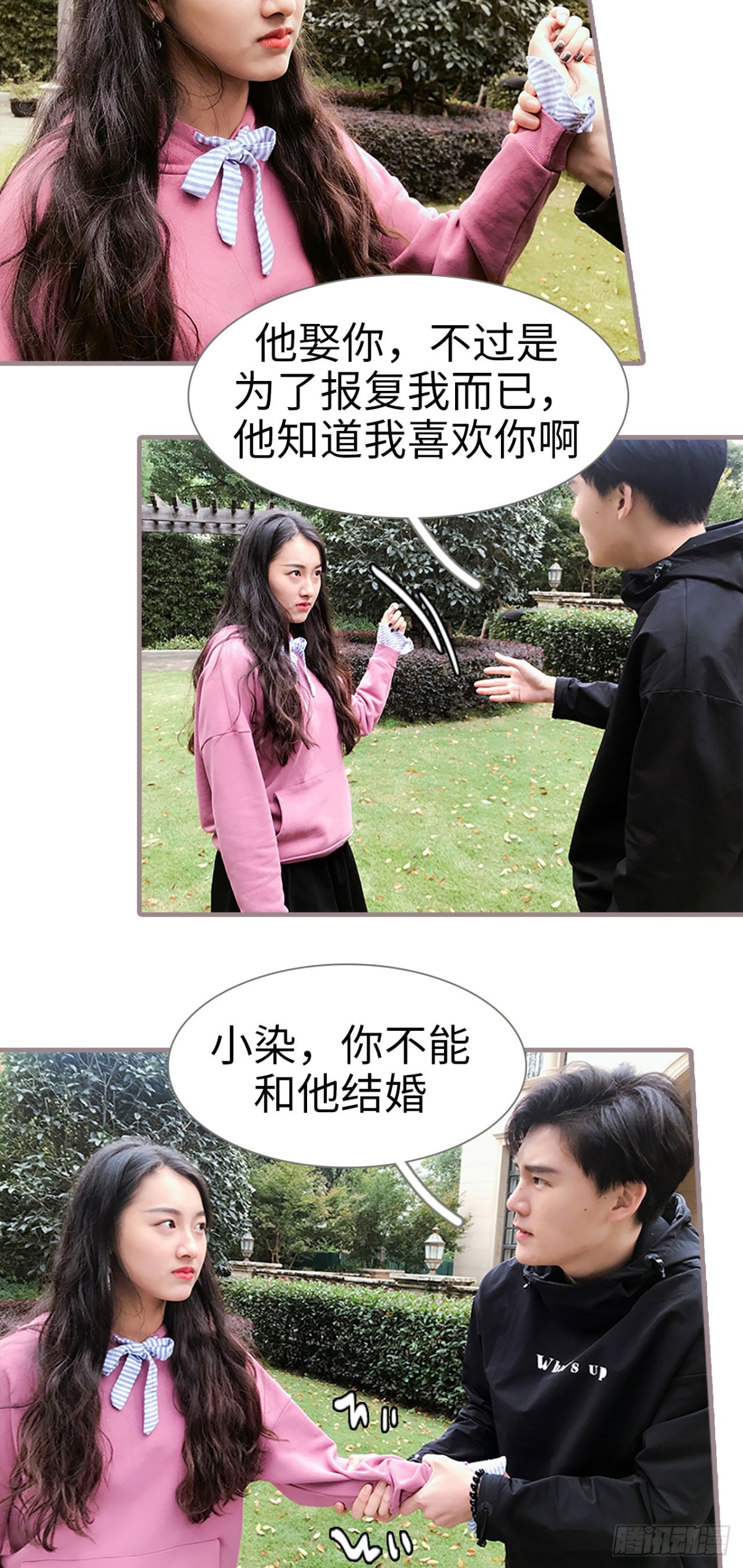 《爱久必婚》第27话 第9页