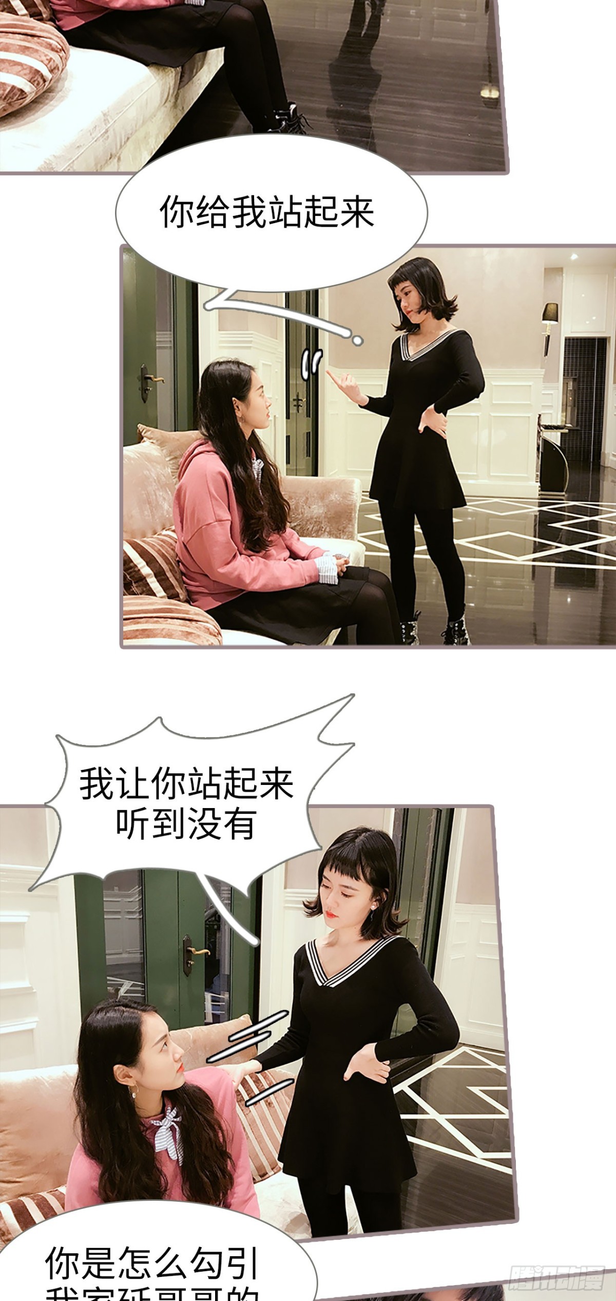 《爱久必婚》第26话 第3页
