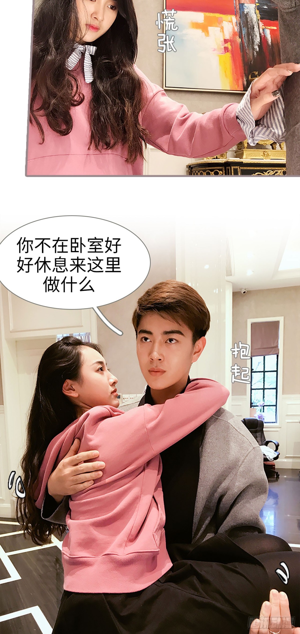 《爱久必婚》第31话 第12页