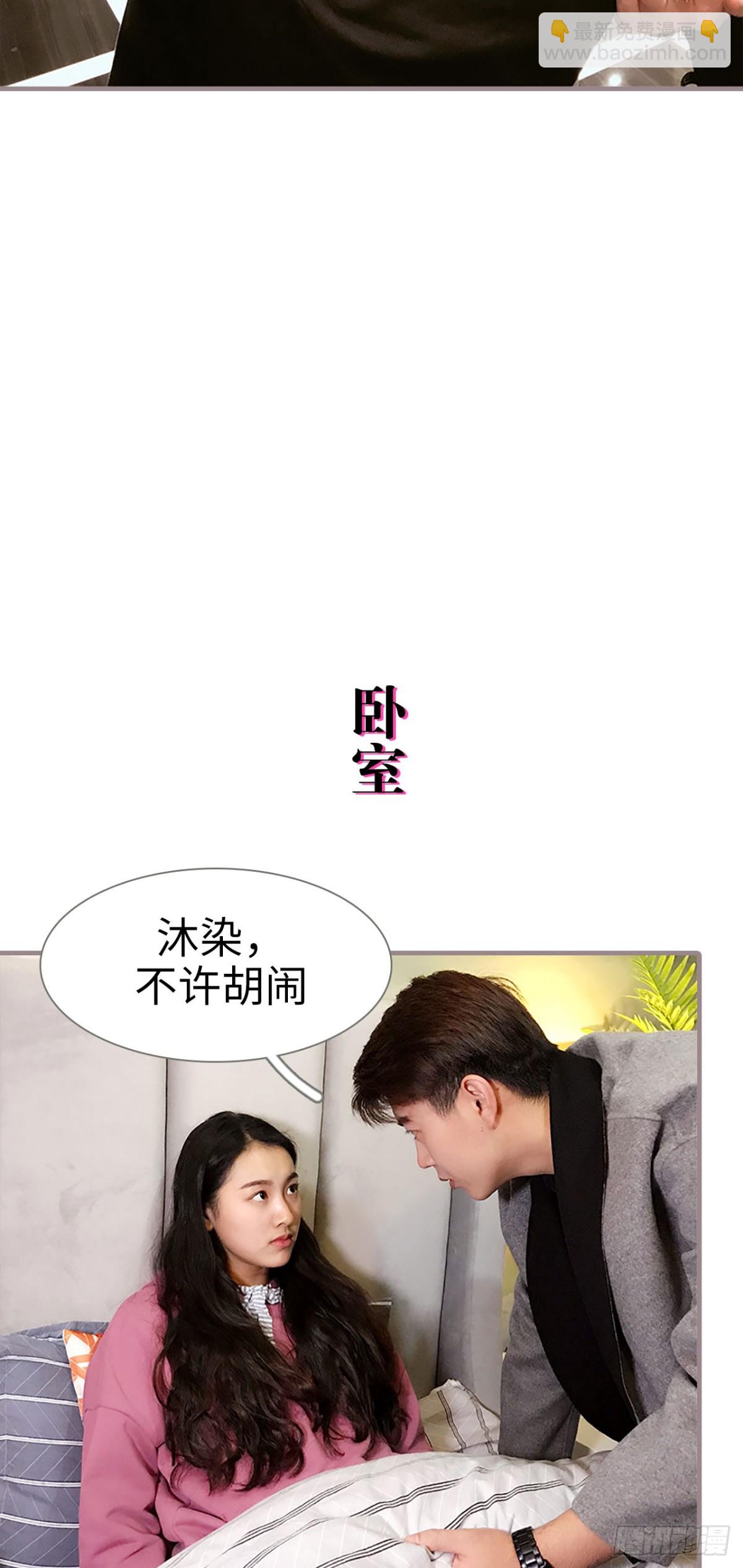 《爱久必婚》第31话 第13页