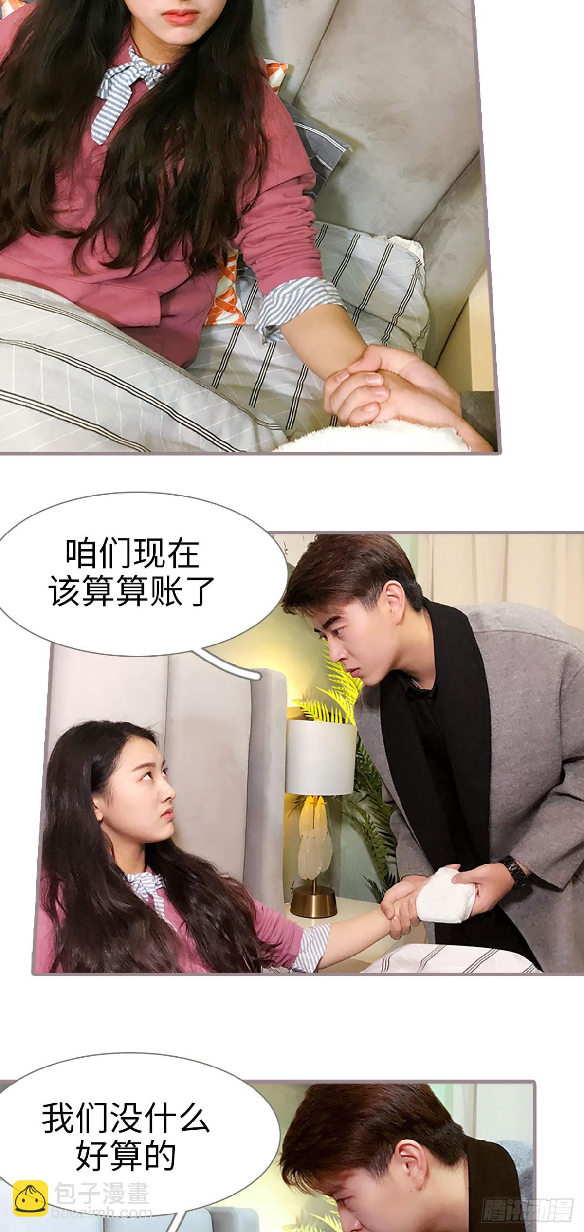 《爱久必婚》第31话 第15页