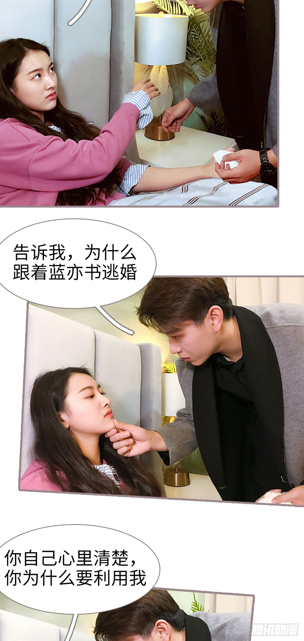 《爱久必婚》第31话 第16页