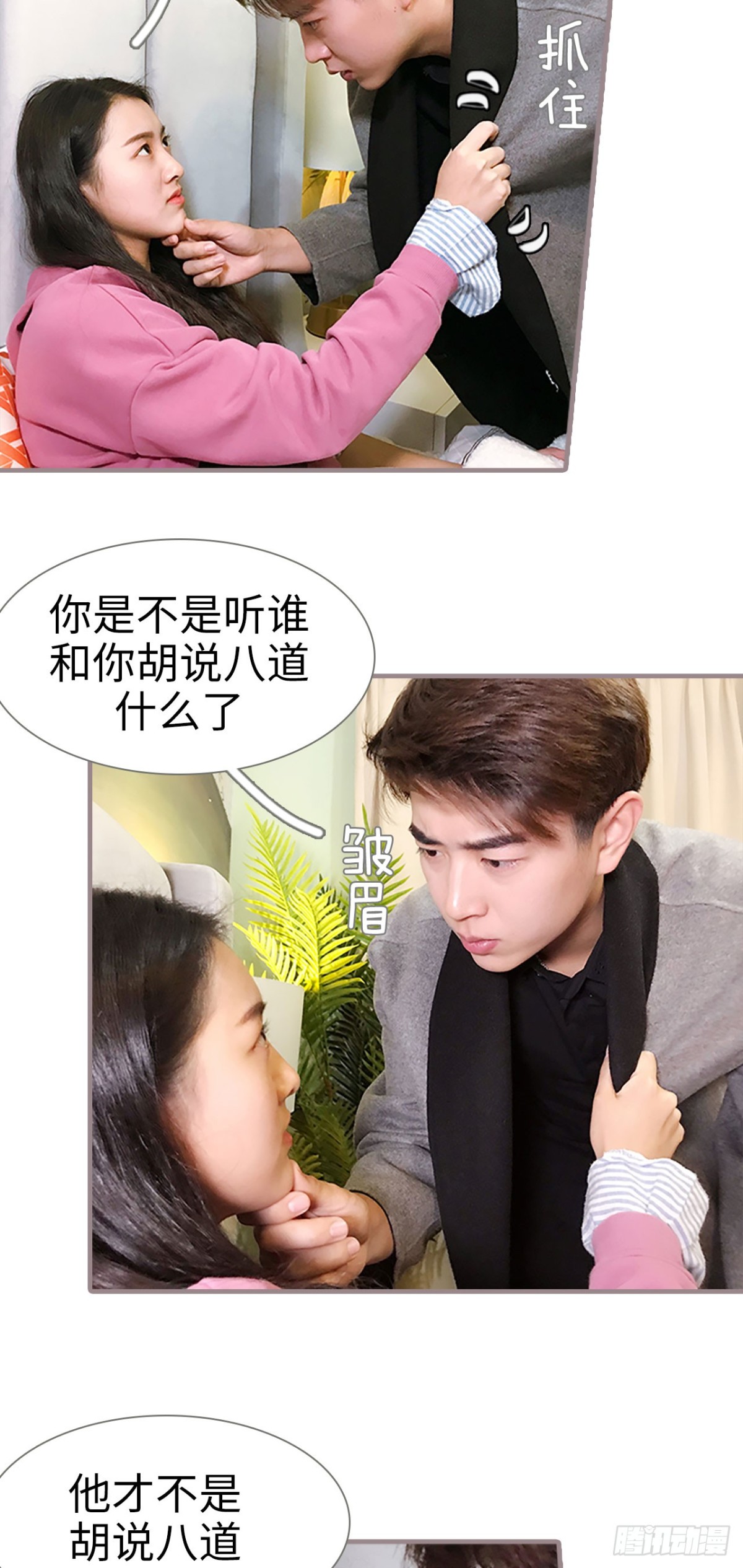 《爱久必婚》第31话 第17页