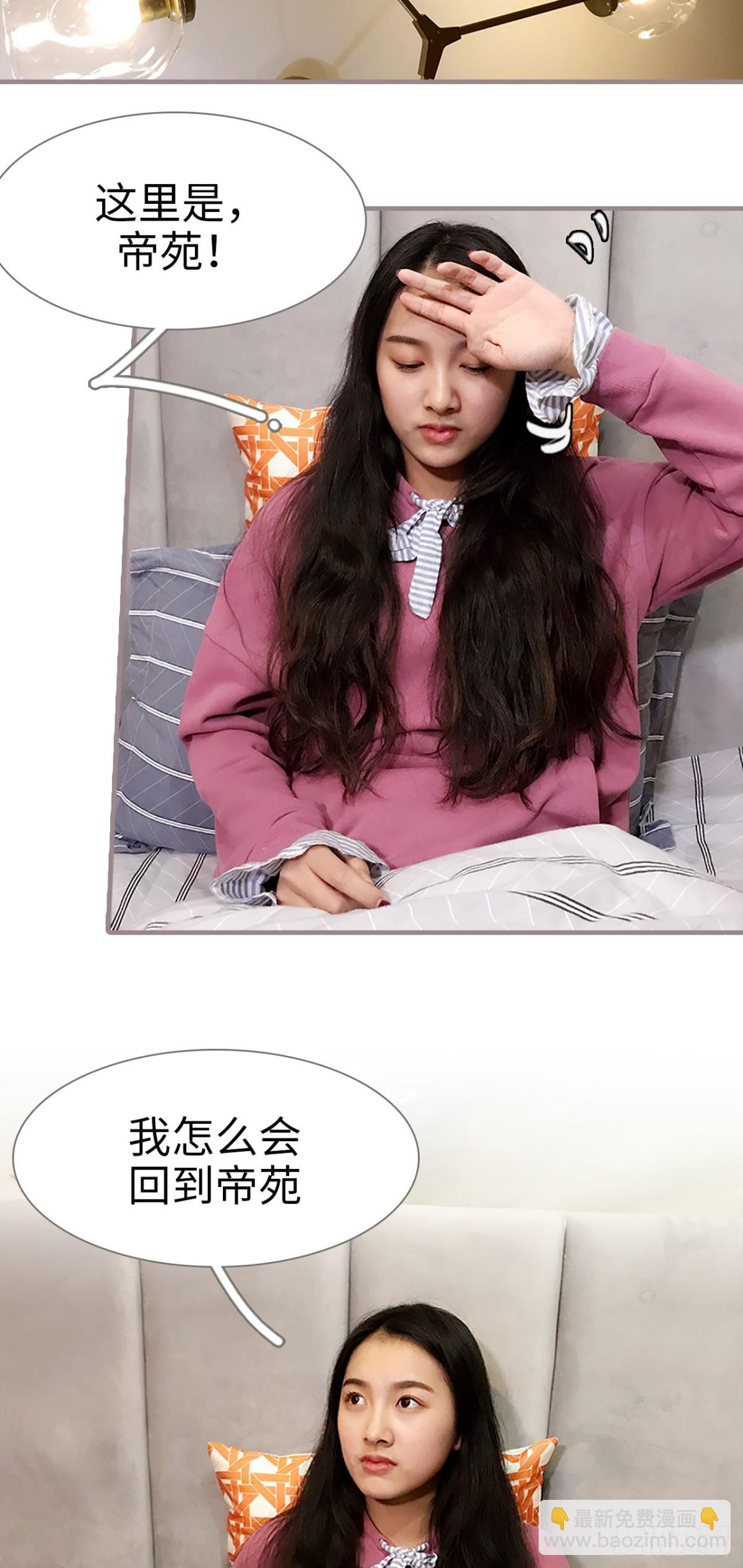 《爱久必婚》第31话 第4页