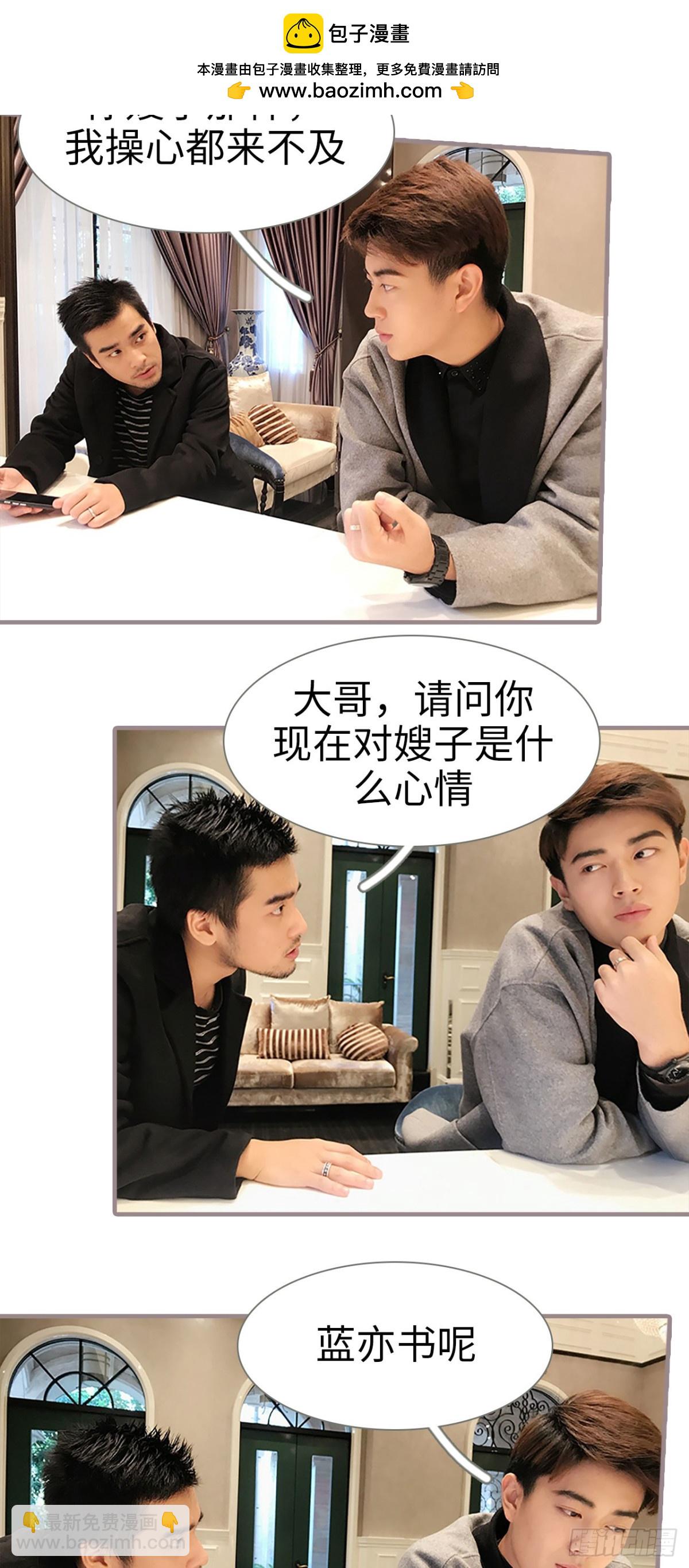 《爱久必婚》第31话 第9页