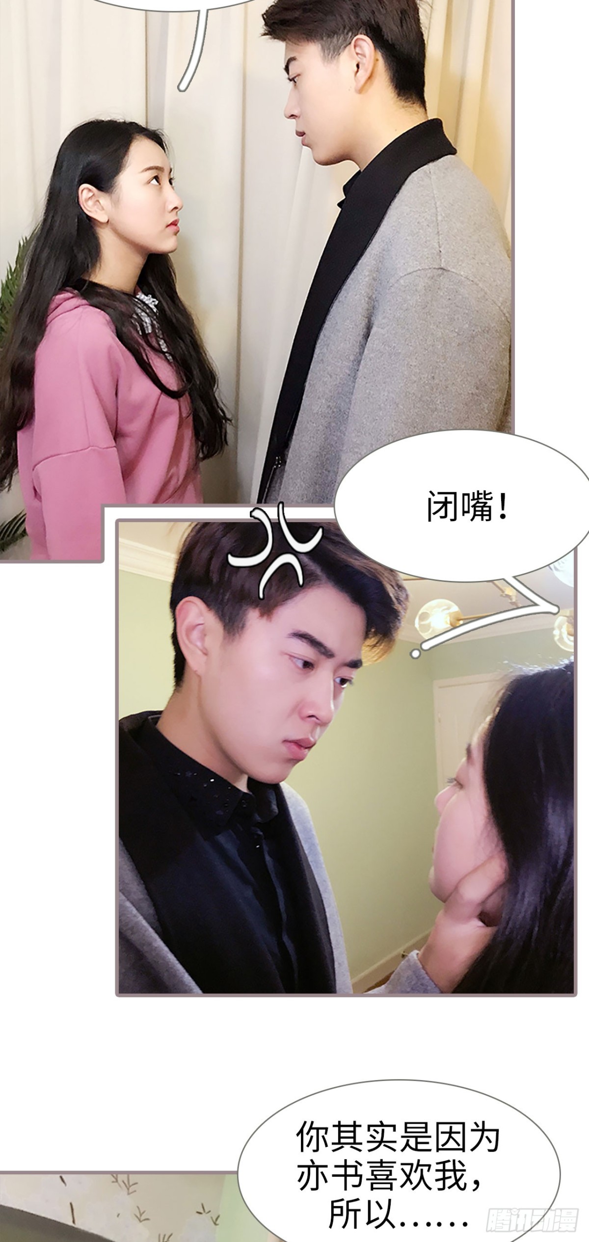 《爱久必婚》第32话 第4页